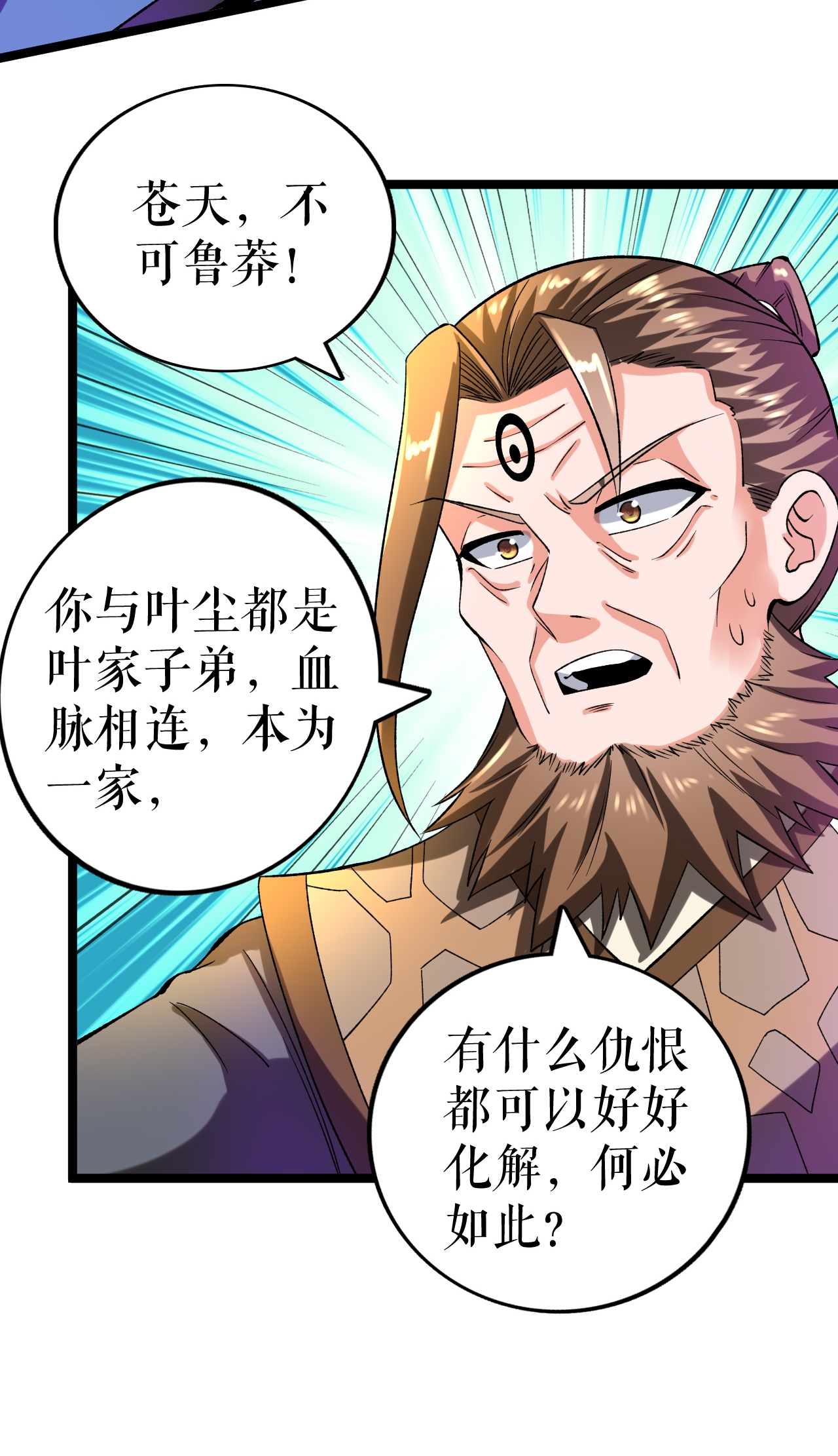 第83话 暴怒叶苍天-第85话