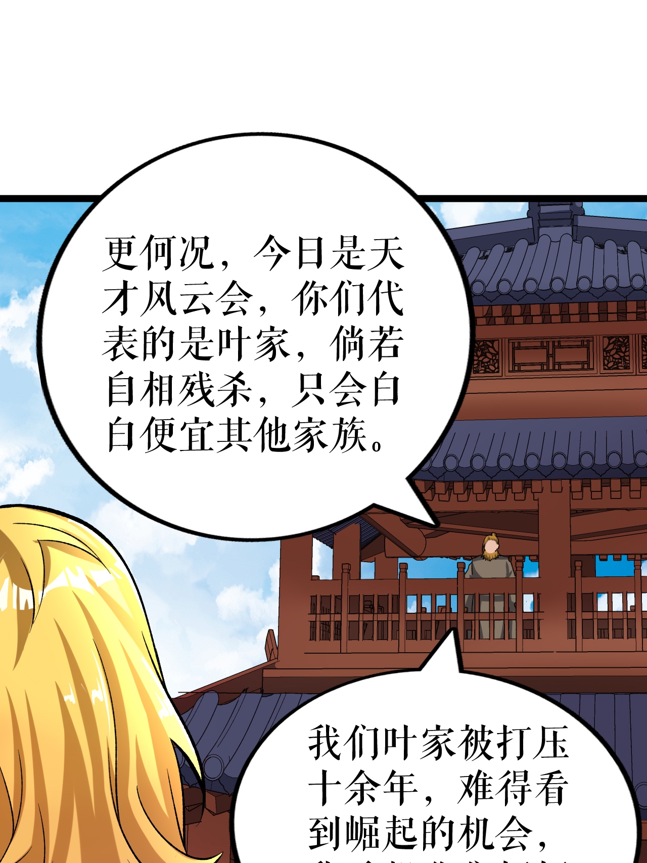 第83话 暴怒叶苍天-第85话