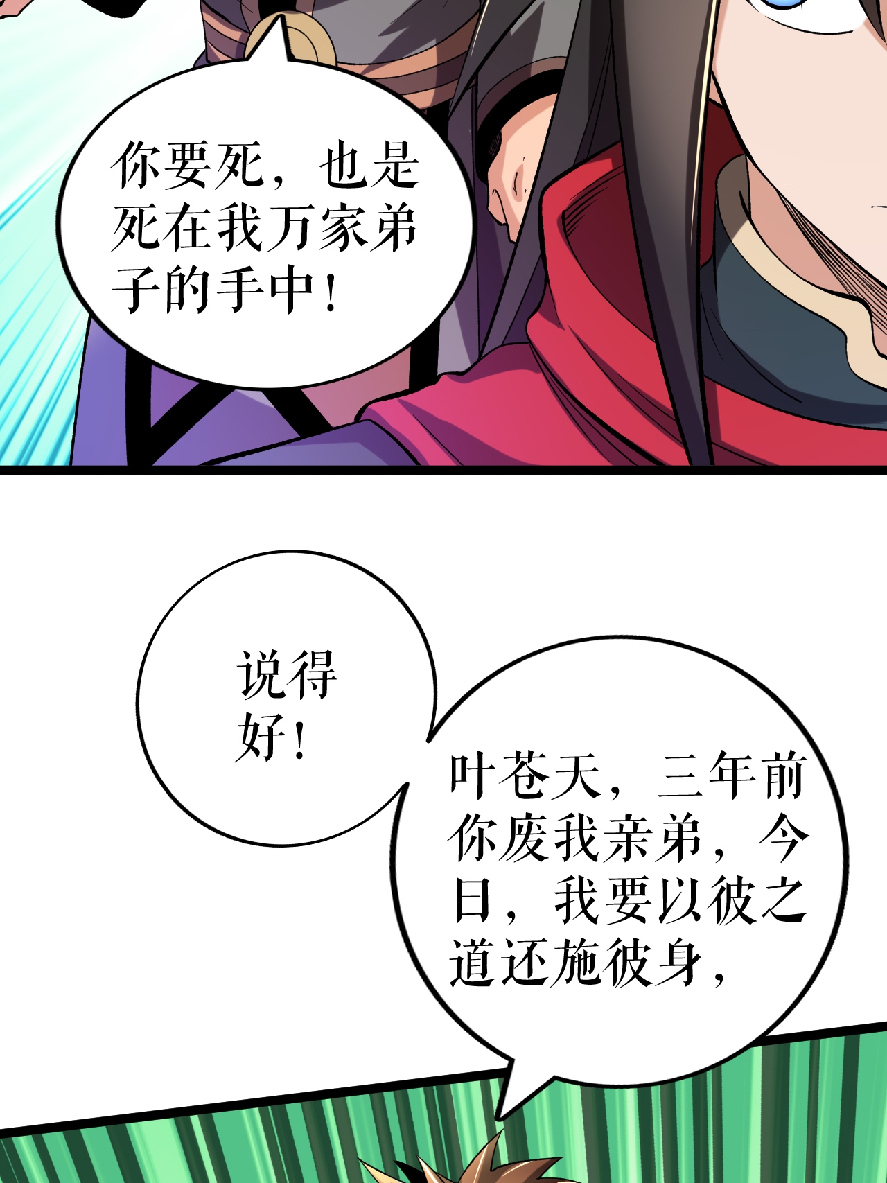 第83话 暴怒叶苍天-第85话