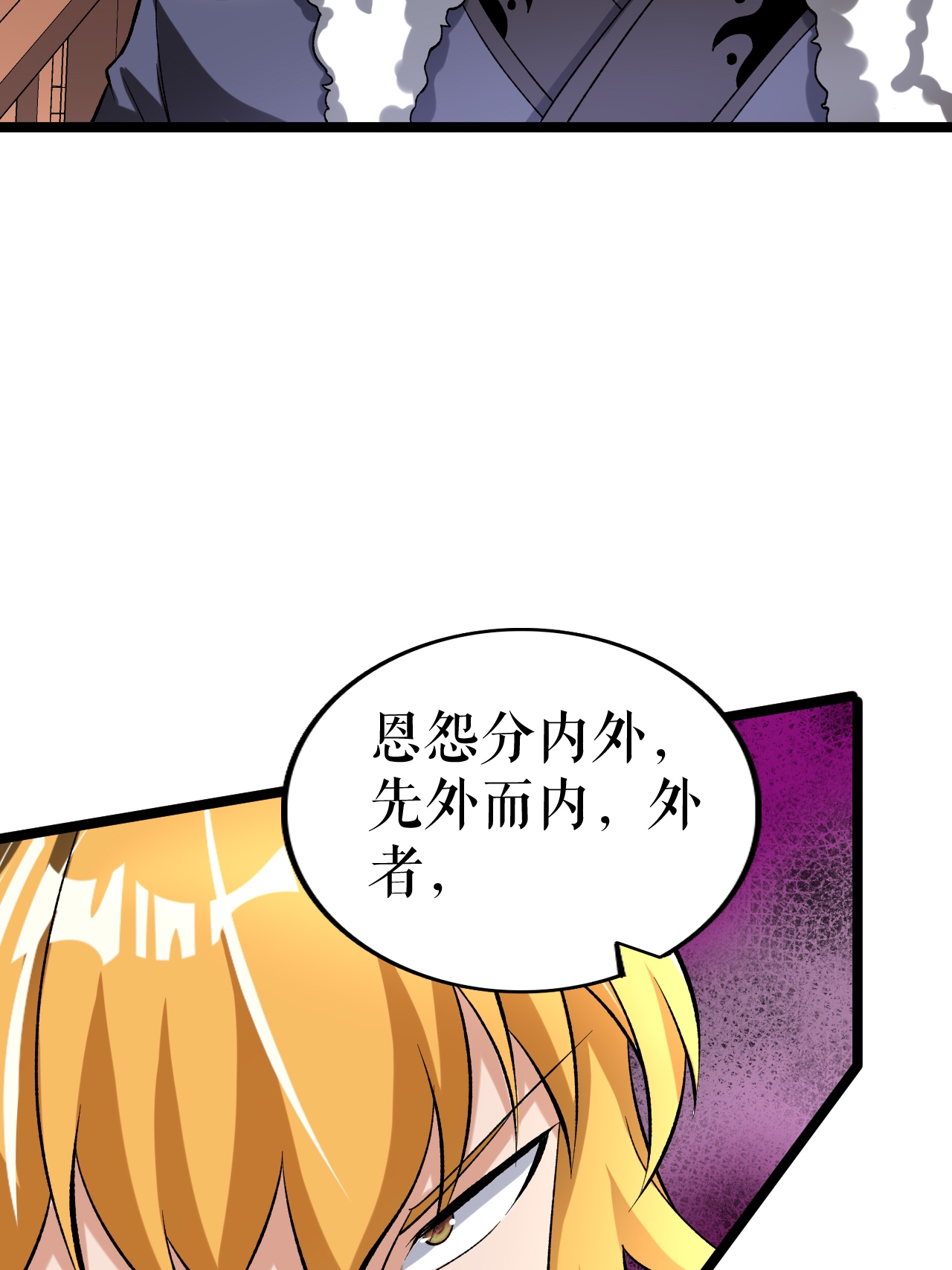 第83话 暴怒叶苍天-第85话