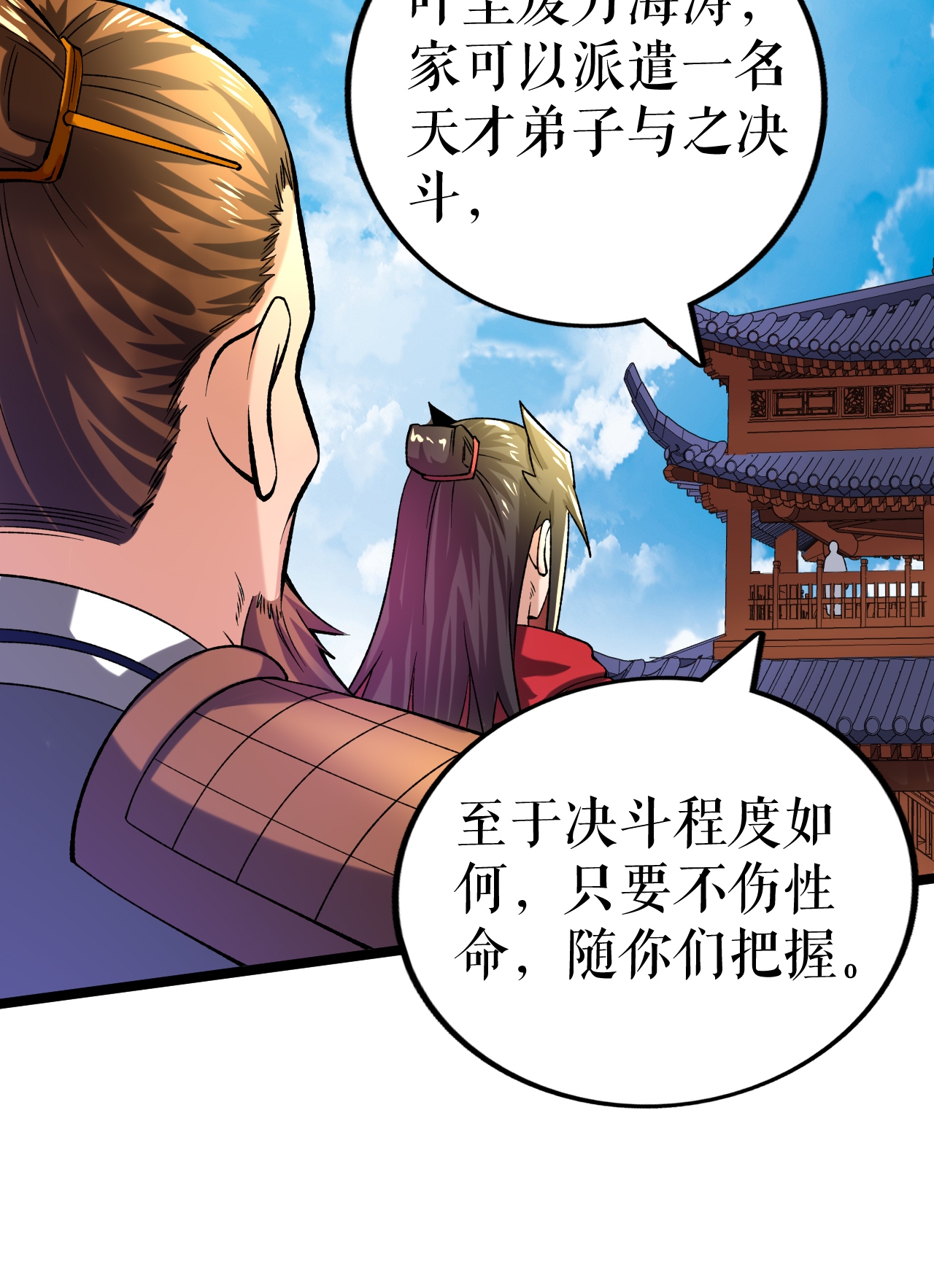 第83话 暴怒叶苍天-第85话