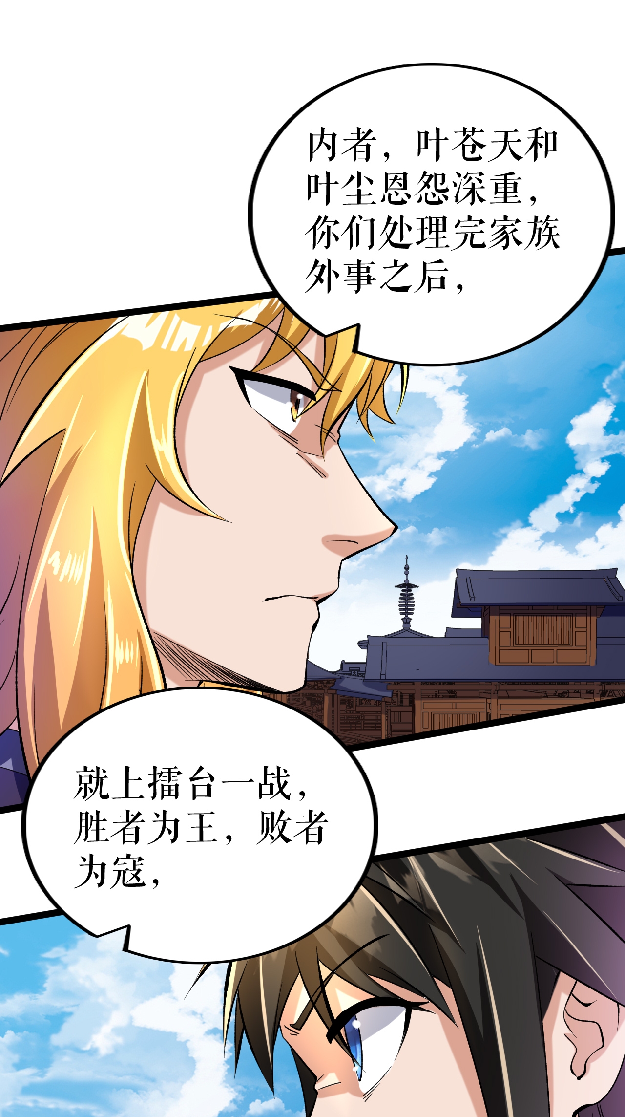 第83话 暴怒叶苍天-第85话