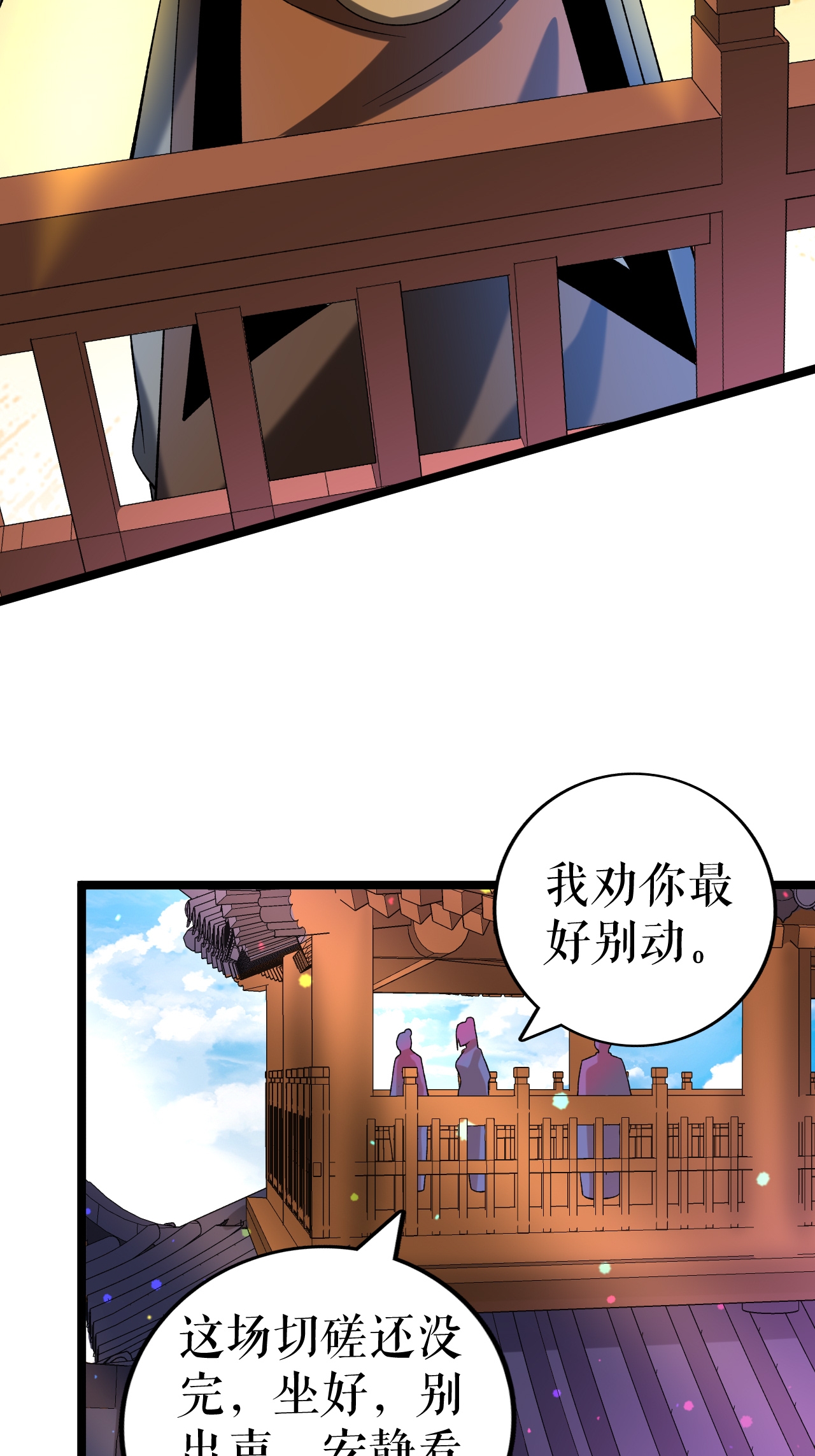 第83话 暴怒叶苍天-第85话