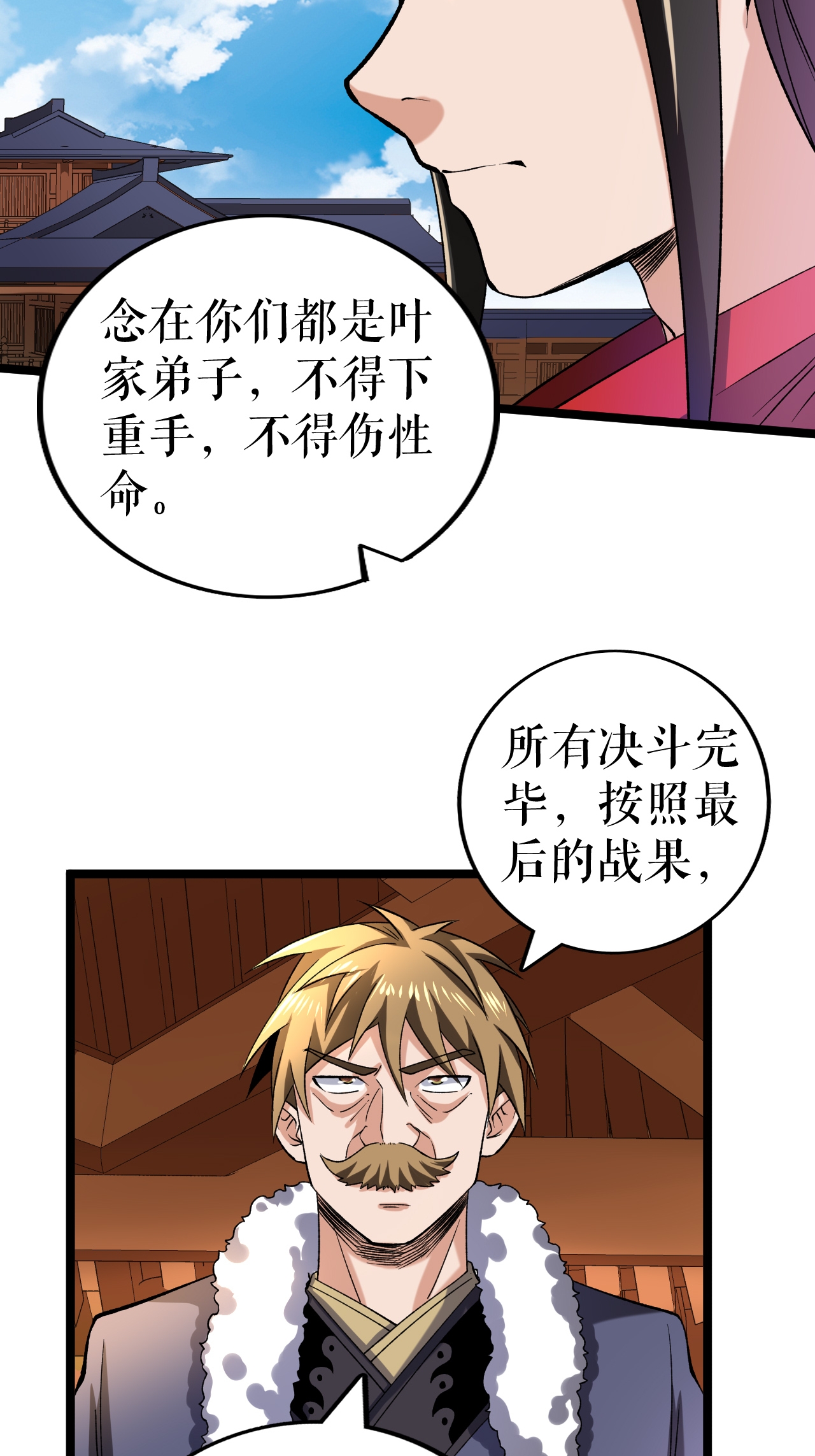 第83话 暴怒叶苍天-第85话