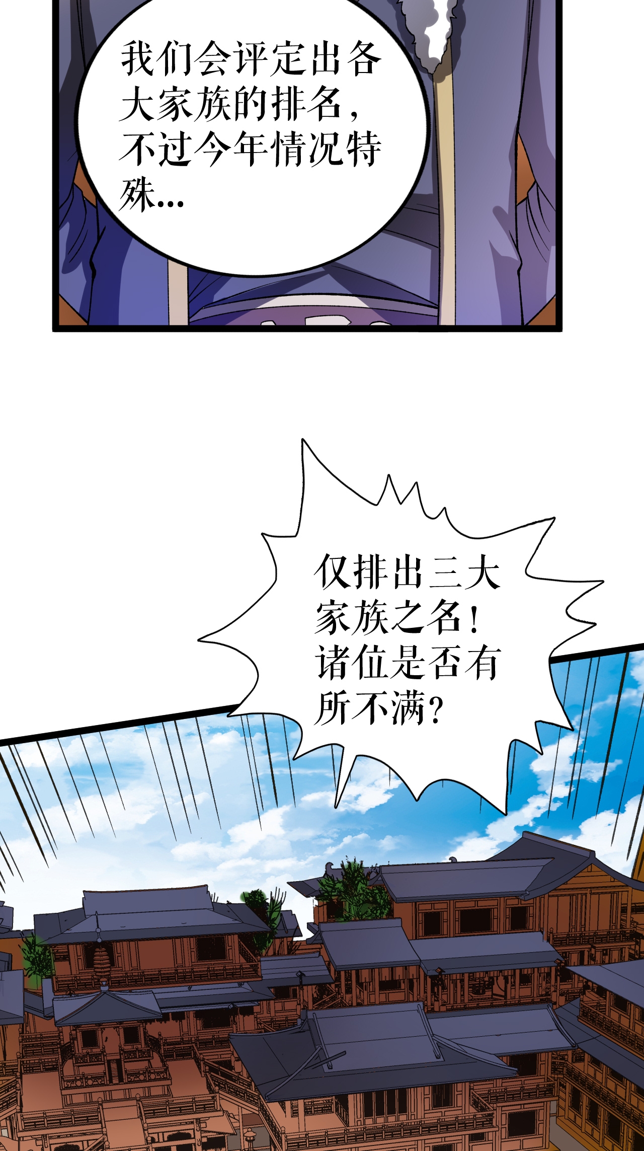 第83话 暴怒叶苍天-第85话