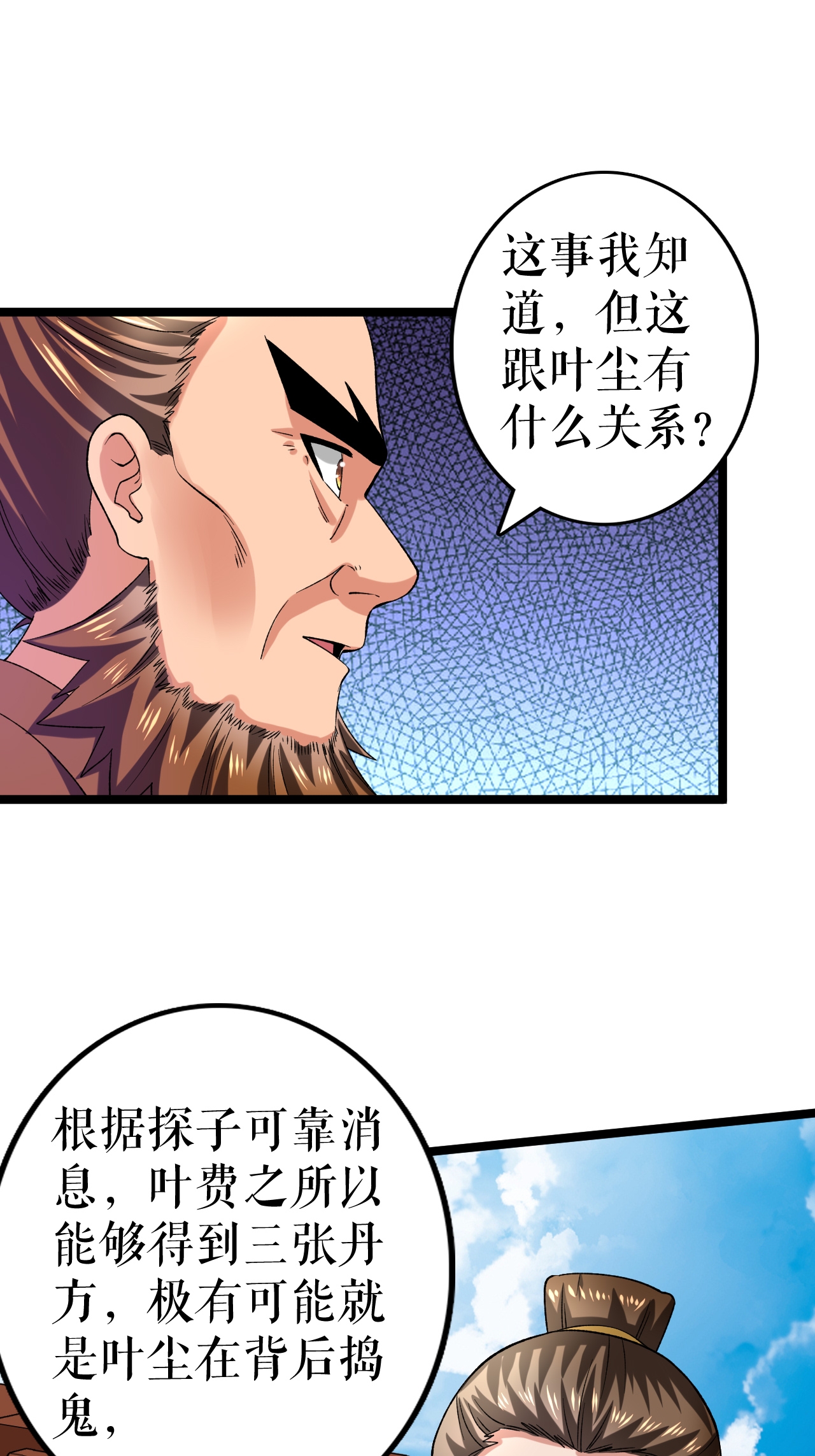 第85话 叶尘的秘密-第87话