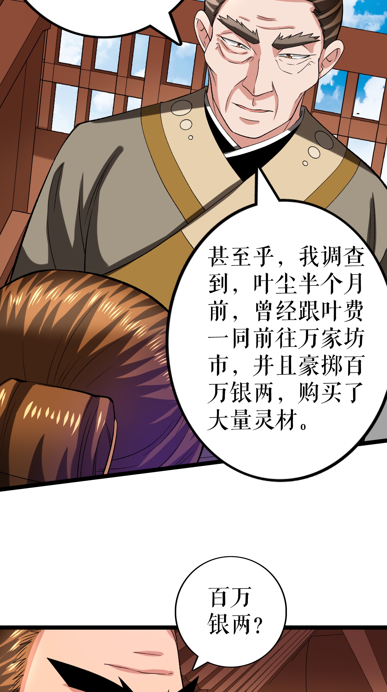 第85话 叶尘的秘密-第87话
