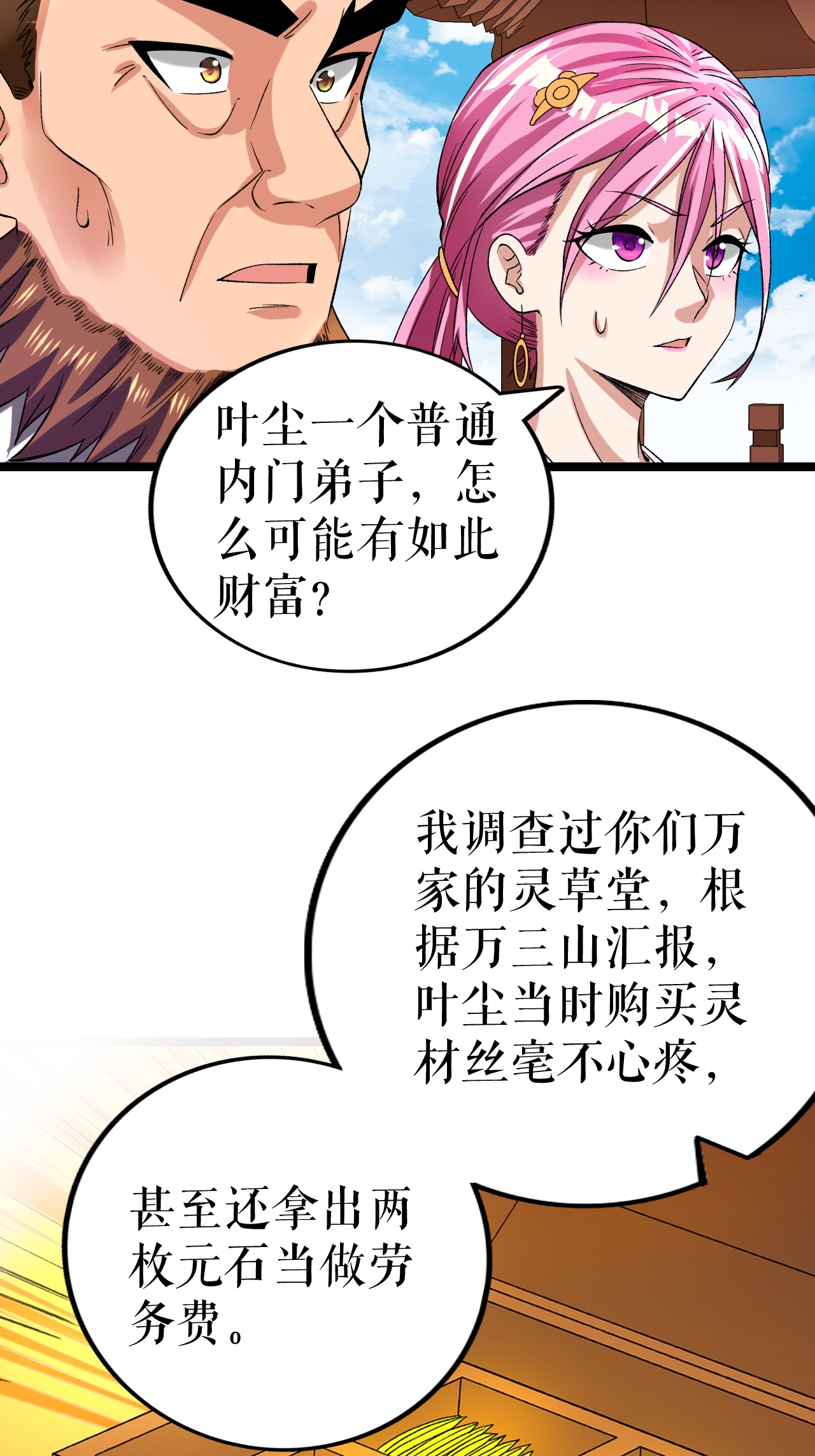 第85话 叶尘的秘密-第87话