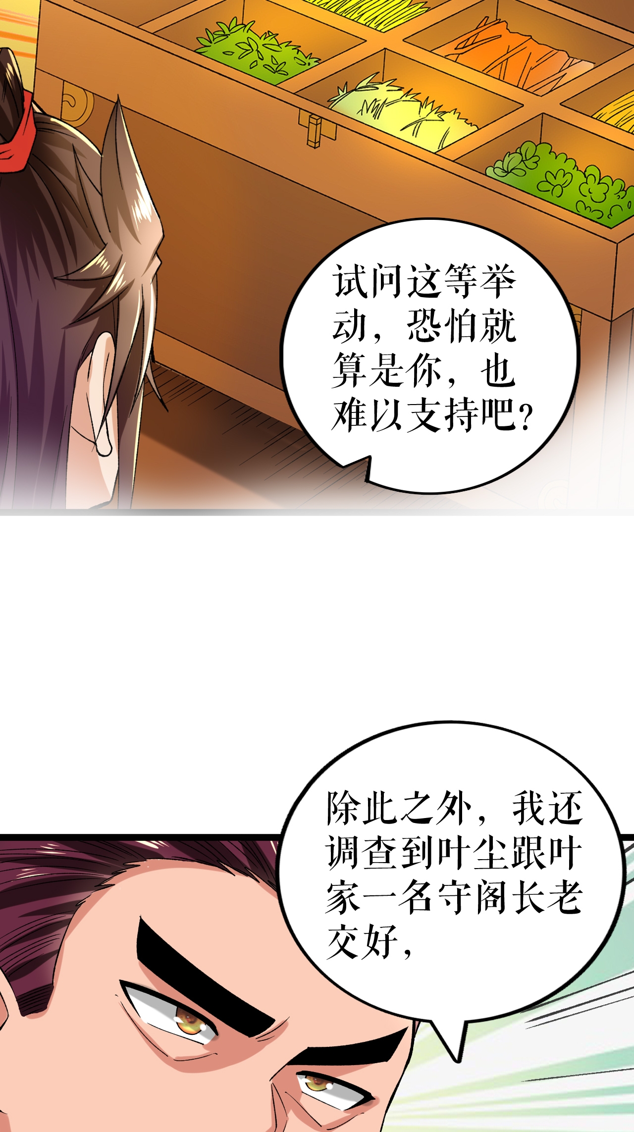 第85话 叶尘的秘密-第87话