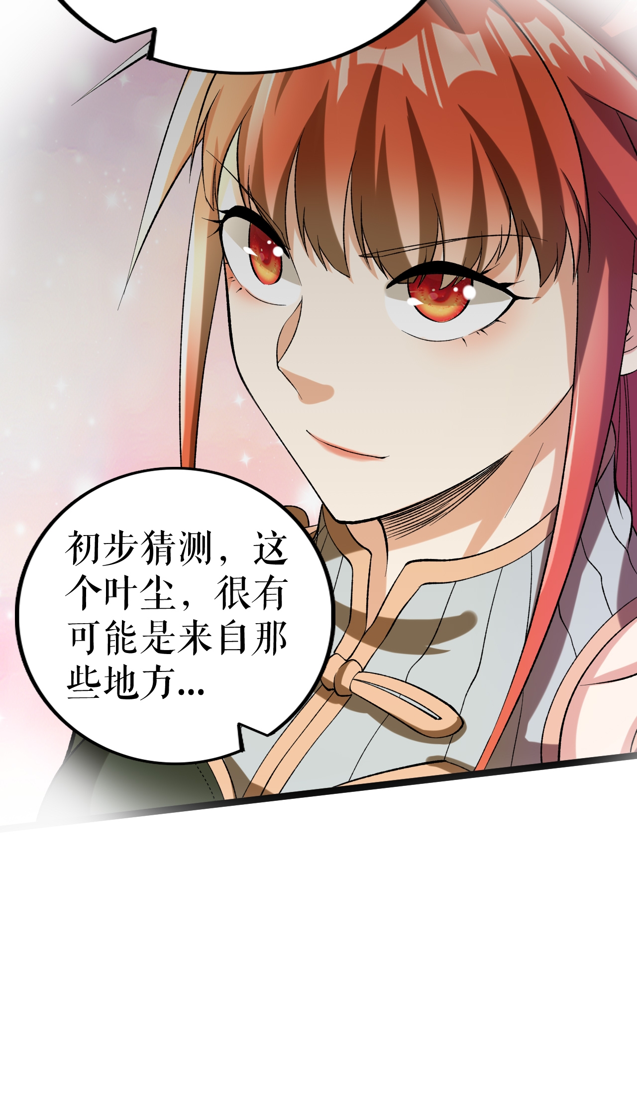 第85话 叶尘的秘密-第87话