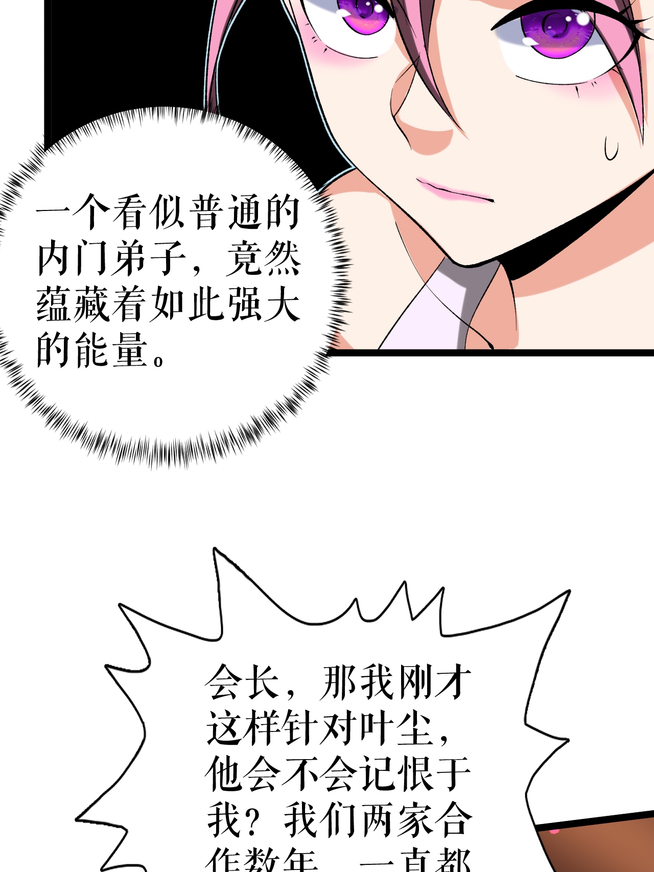 第85话 叶尘的秘密-第87话