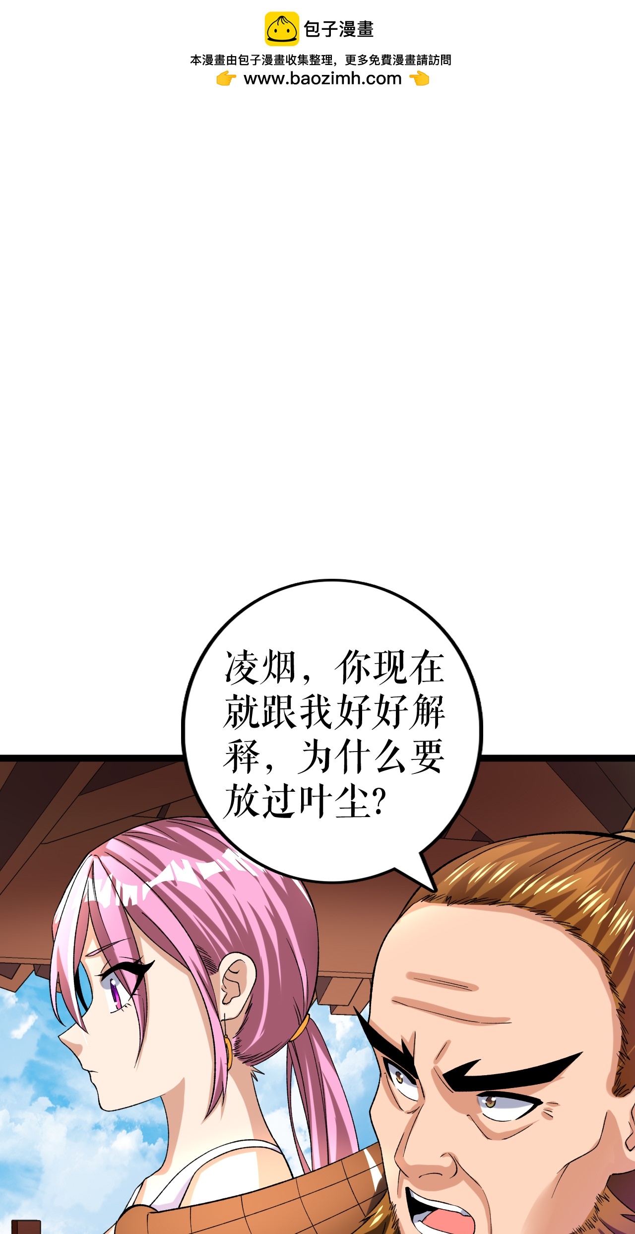 第85话 叶尘的秘密-第87话