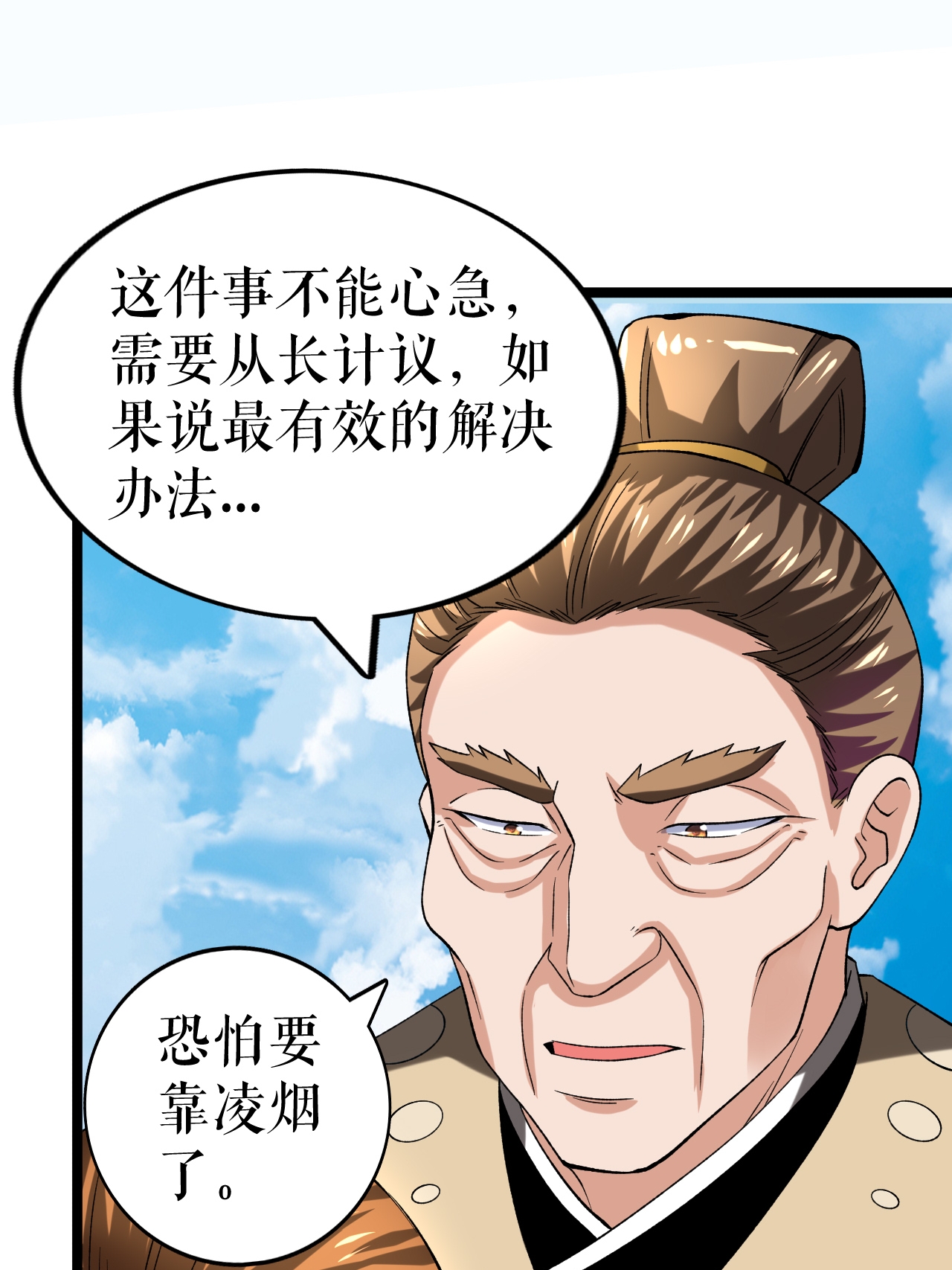第85话 叶尘的秘密-第87话