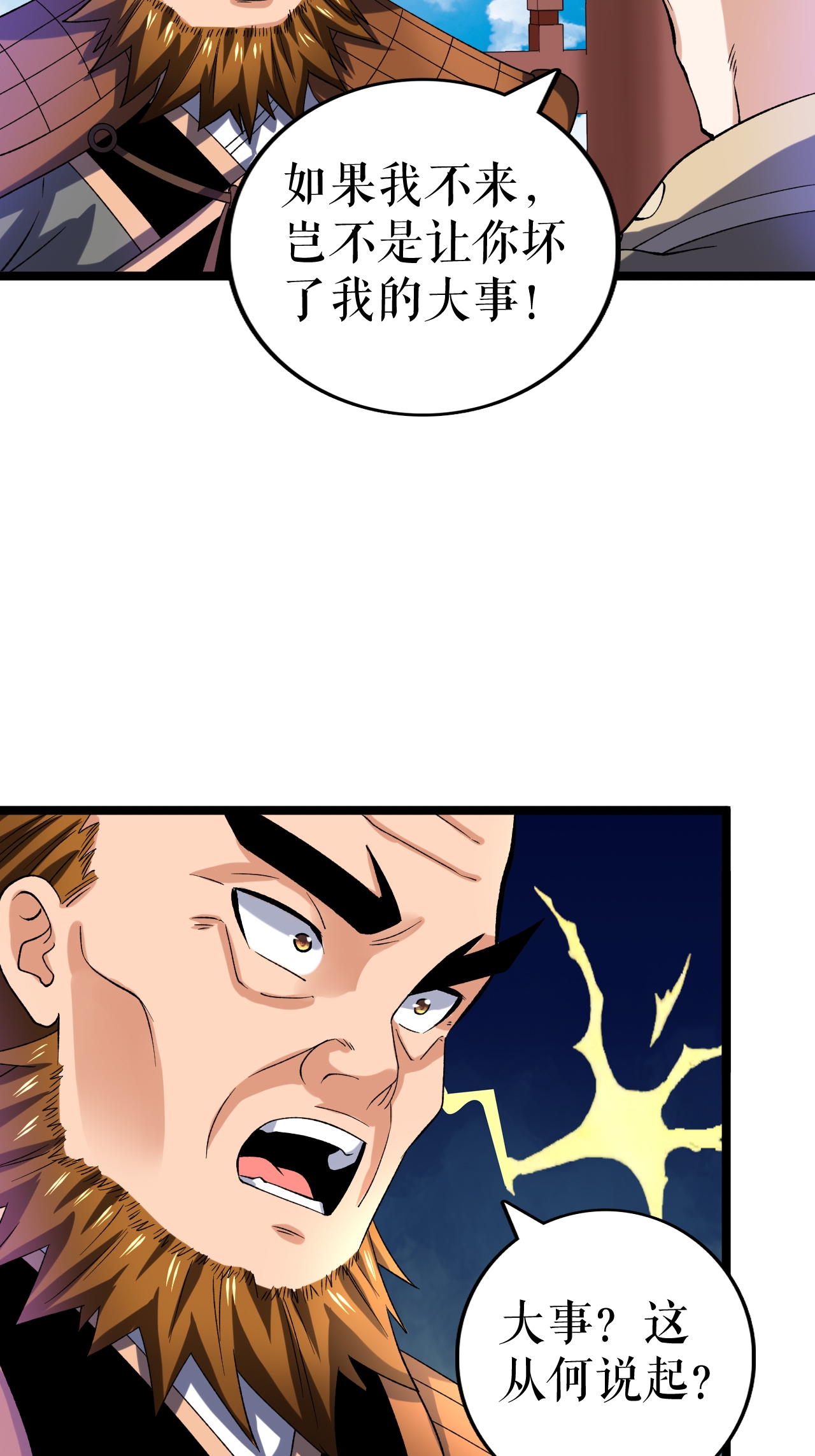 第85话 叶尘的秘密-第87话