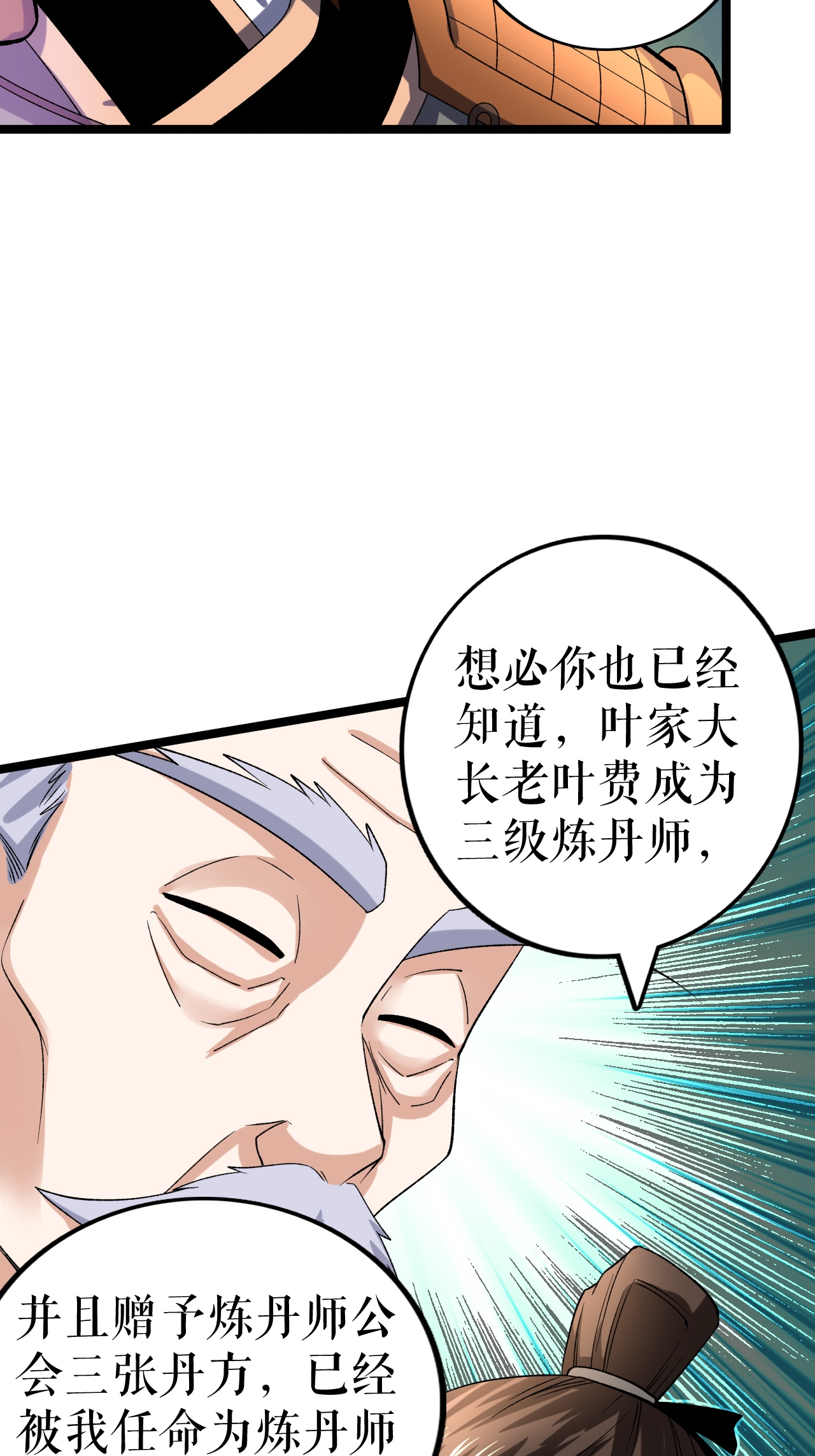 第85话 叶尘的秘密-第87话