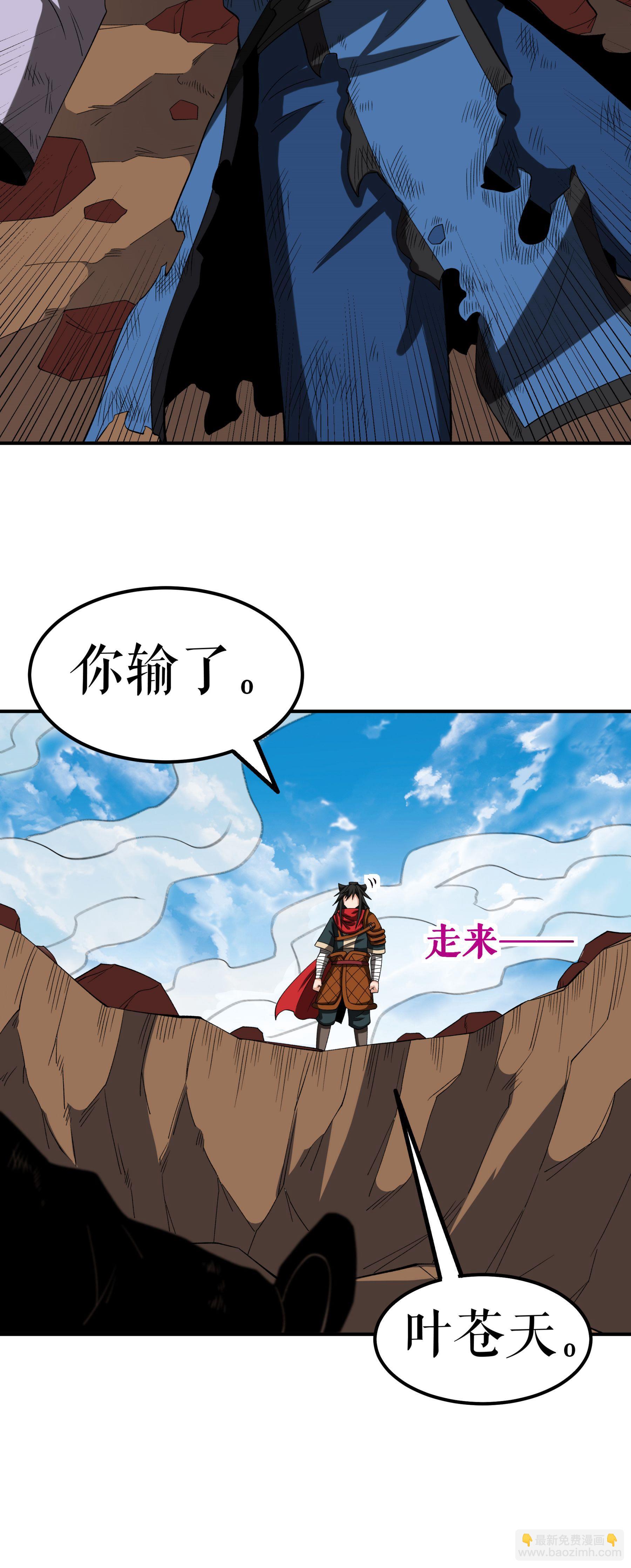 第87话 火蠎吞苍天-第89话
