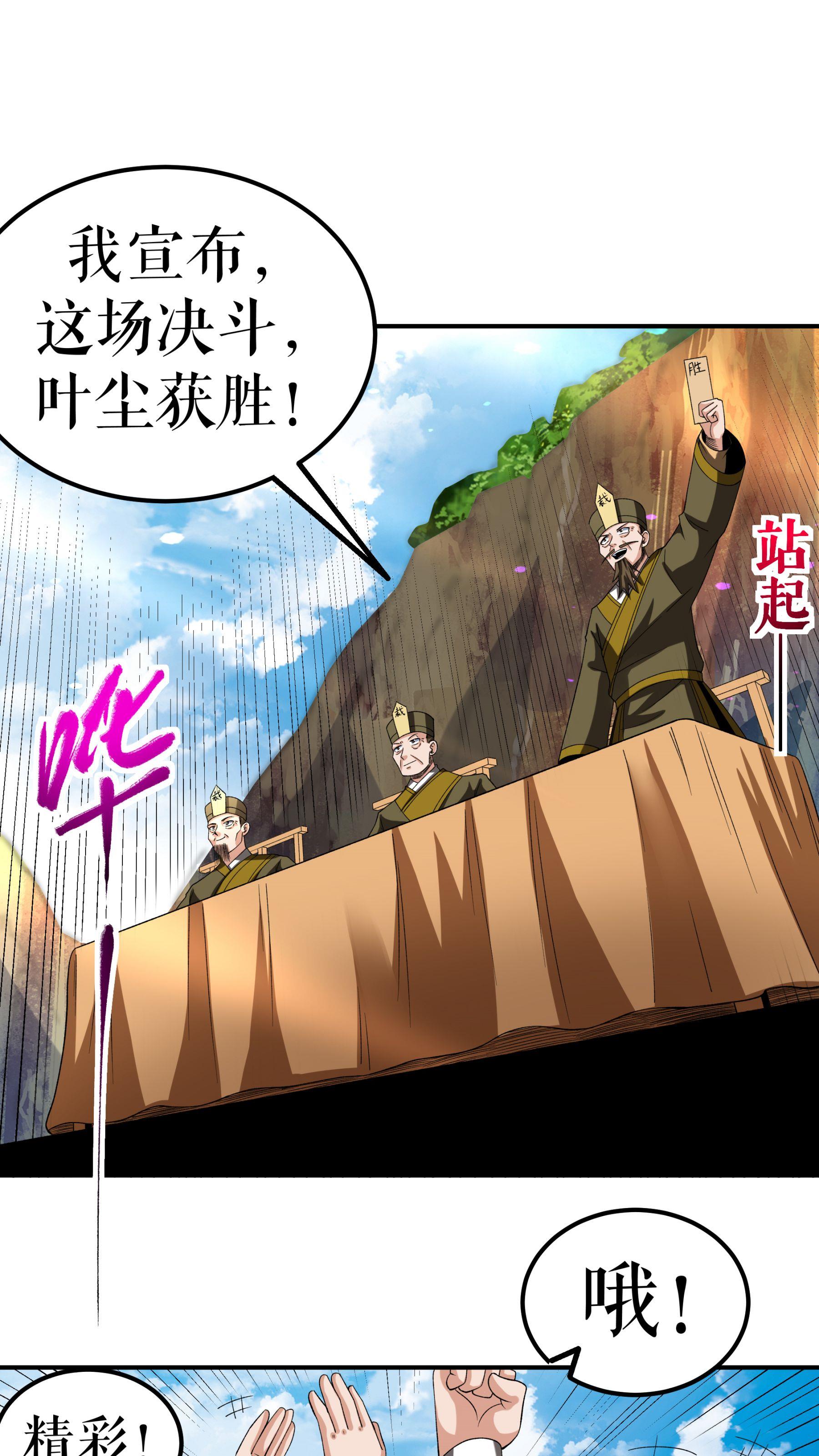 第87话 火蠎吞苍天-第89话