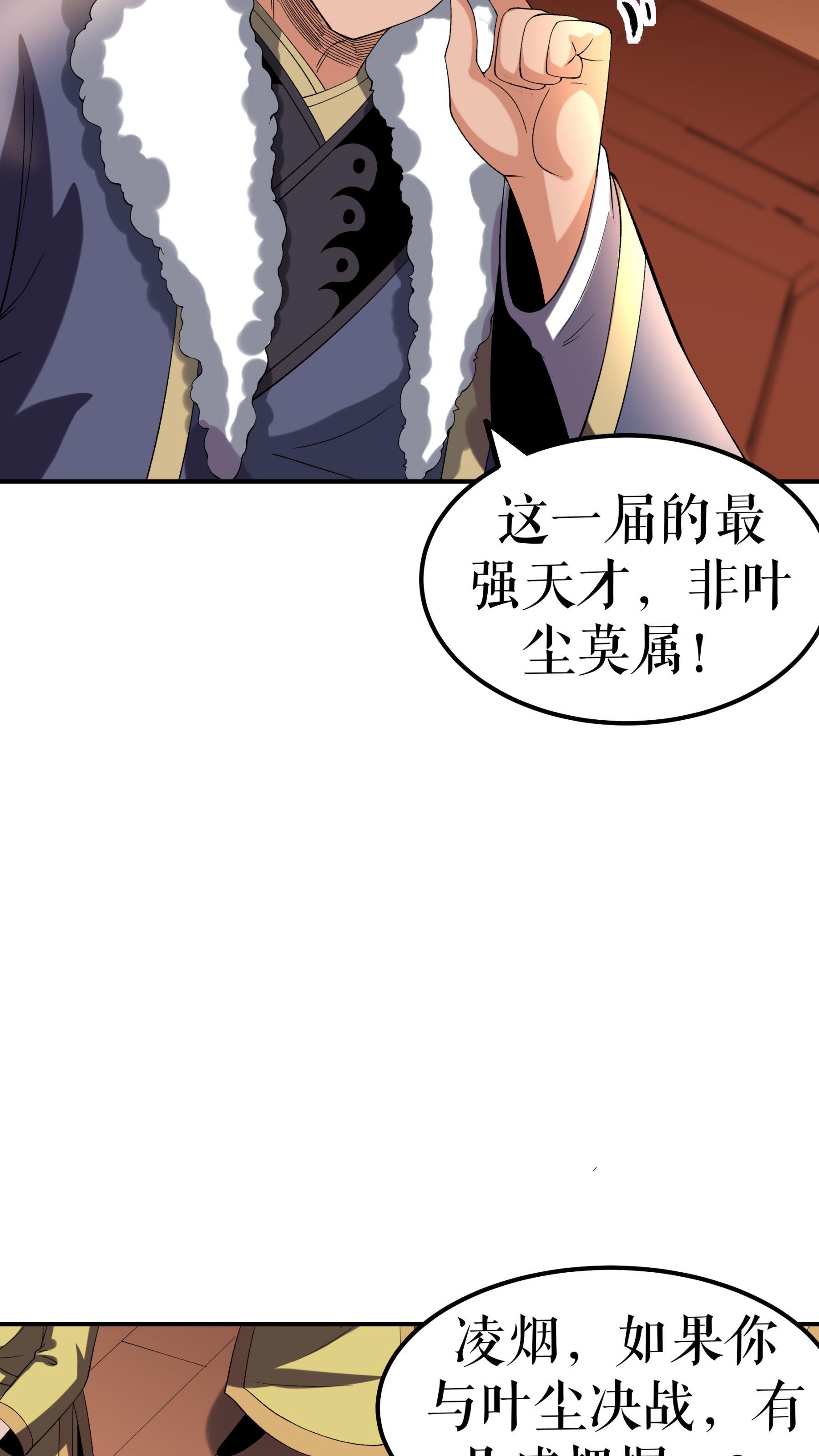 第87话 火蠎吞苍天-第89话