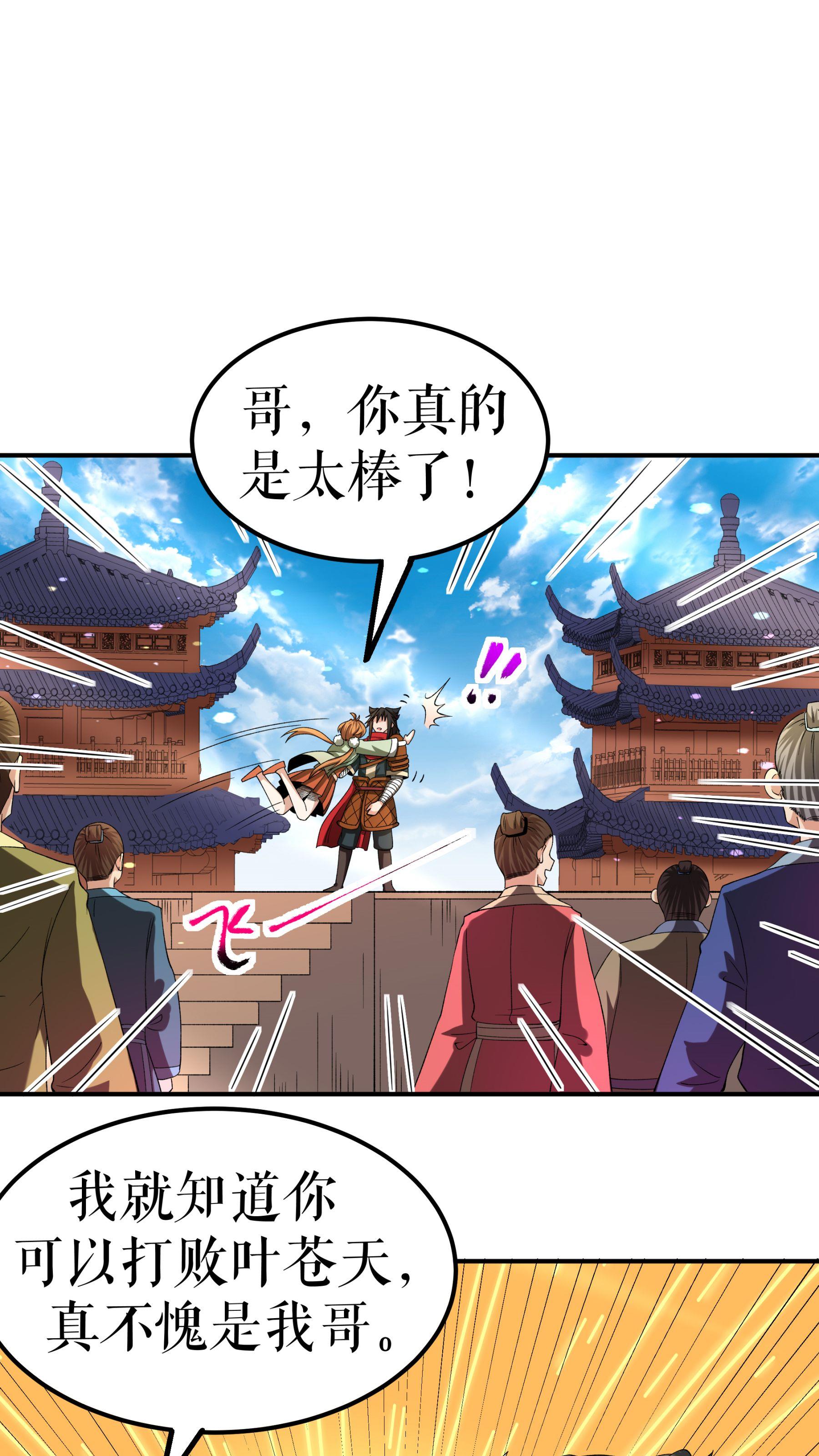 第87话 火蠎吞苍天-第89话