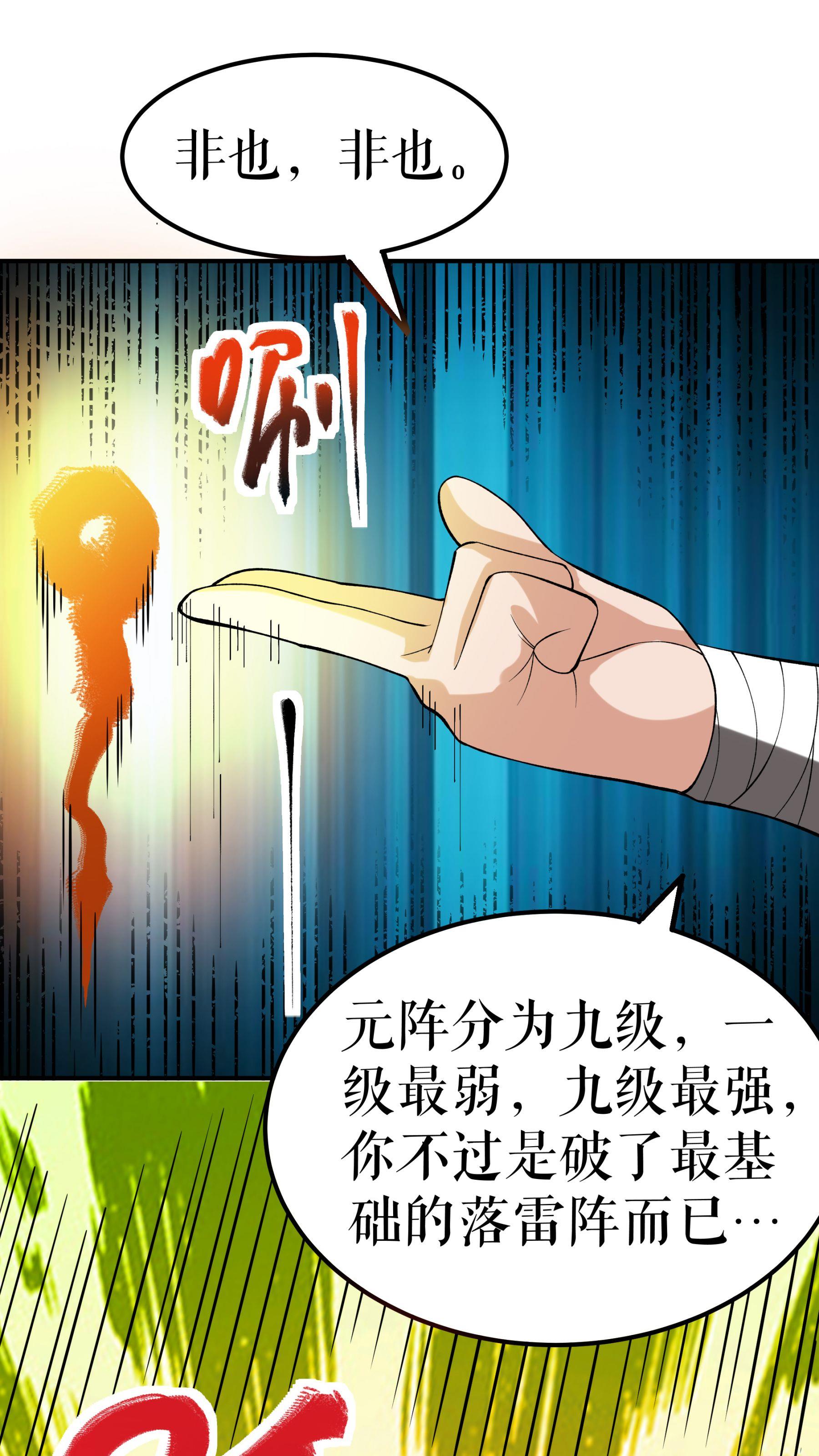 第87话 火蠎吞苍天-第89话