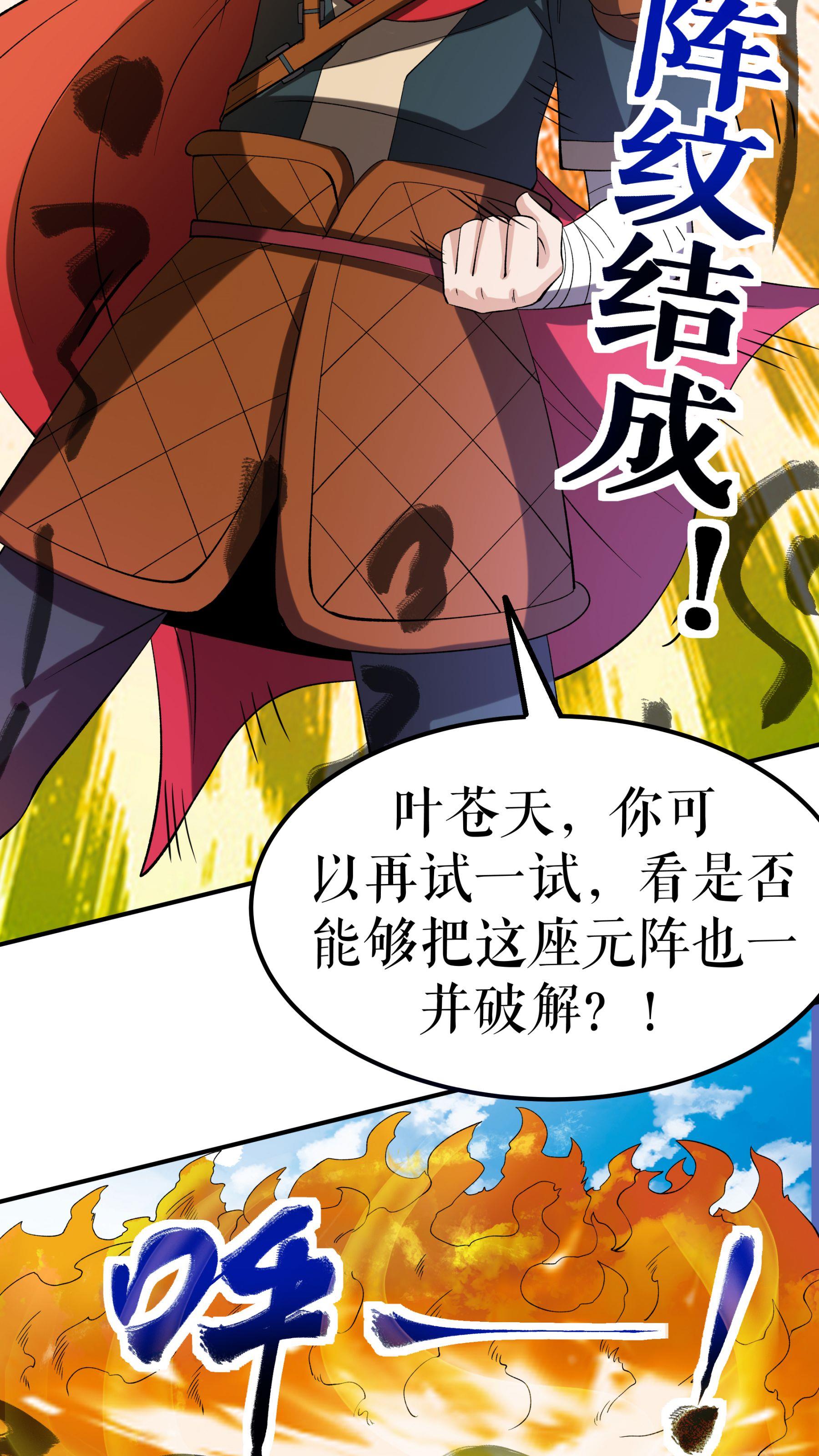 第87话 火蠎吞苍天-第89话