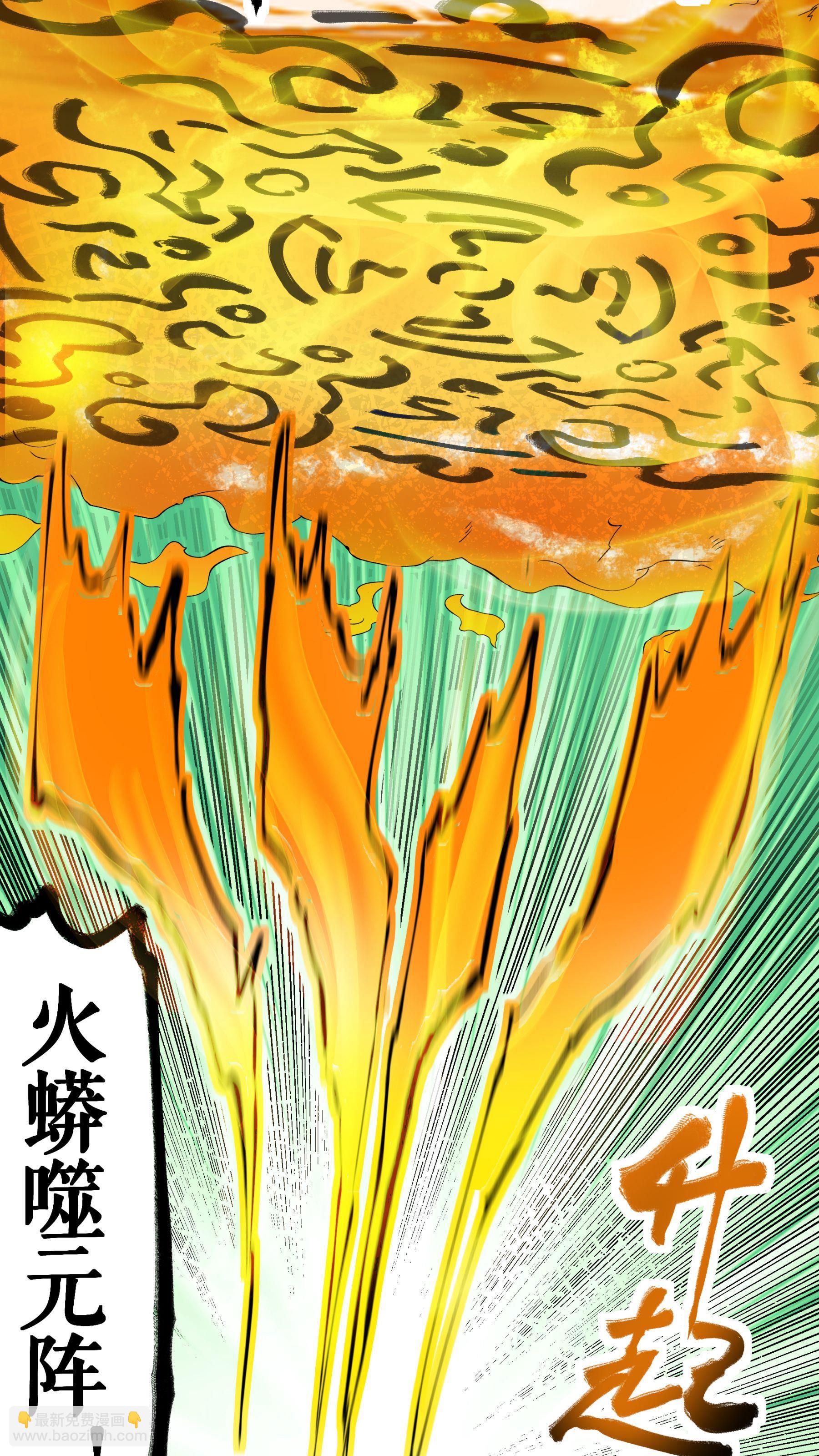 第87话 火蠎吞苍天-第89话