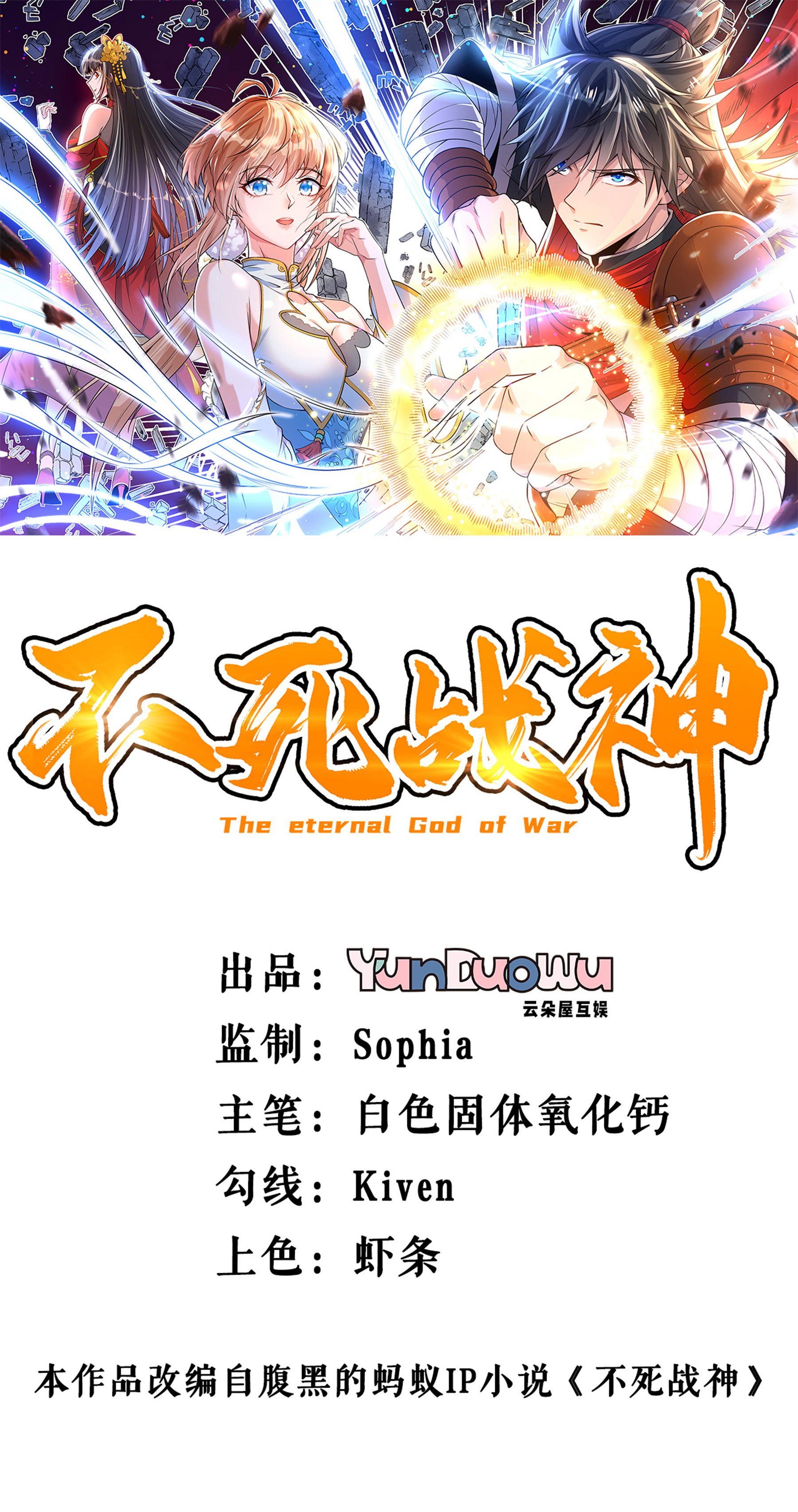 第89话 天地盟的邀请-第91话