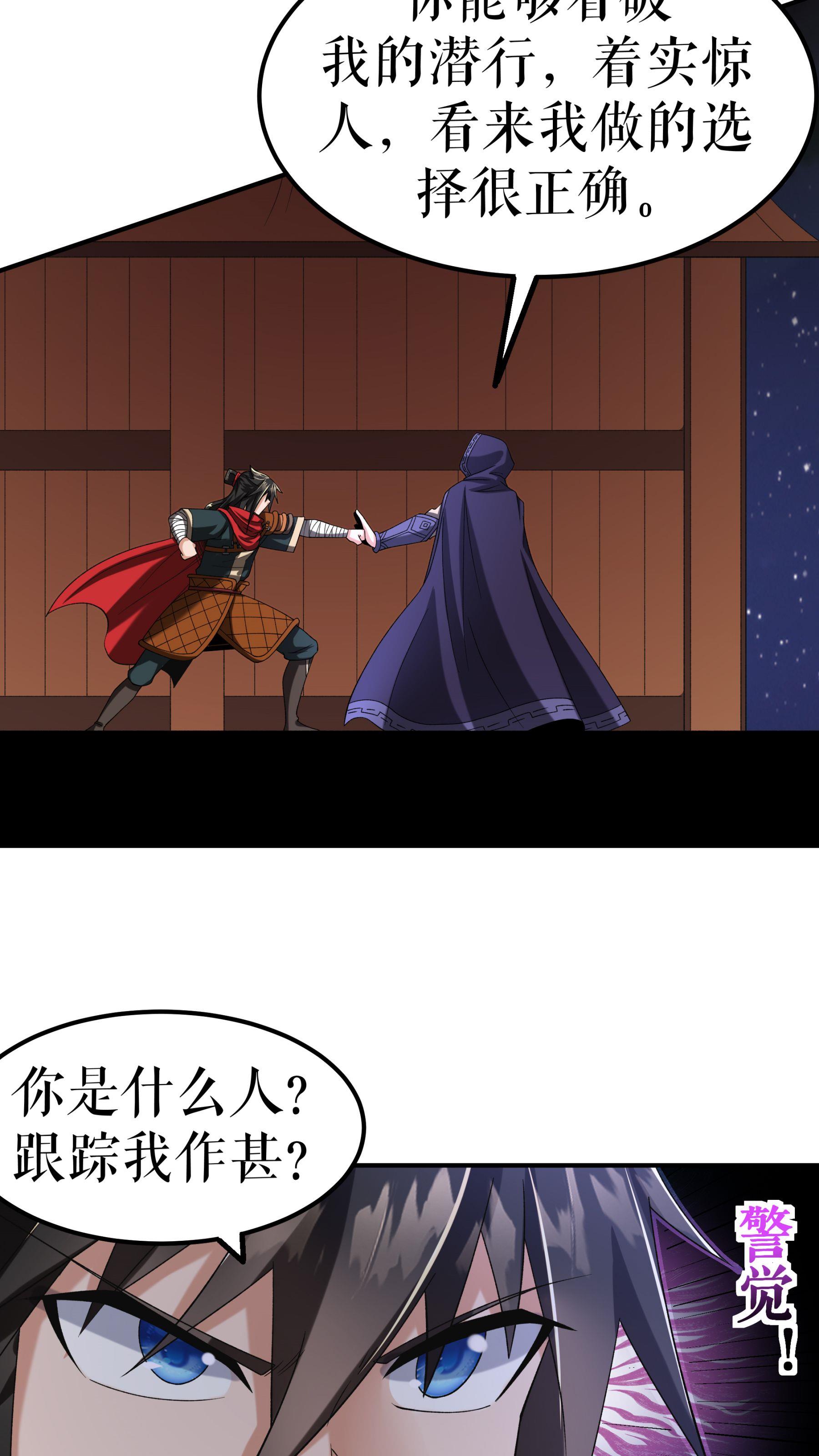 第89话 天地盟的邀请-第91话