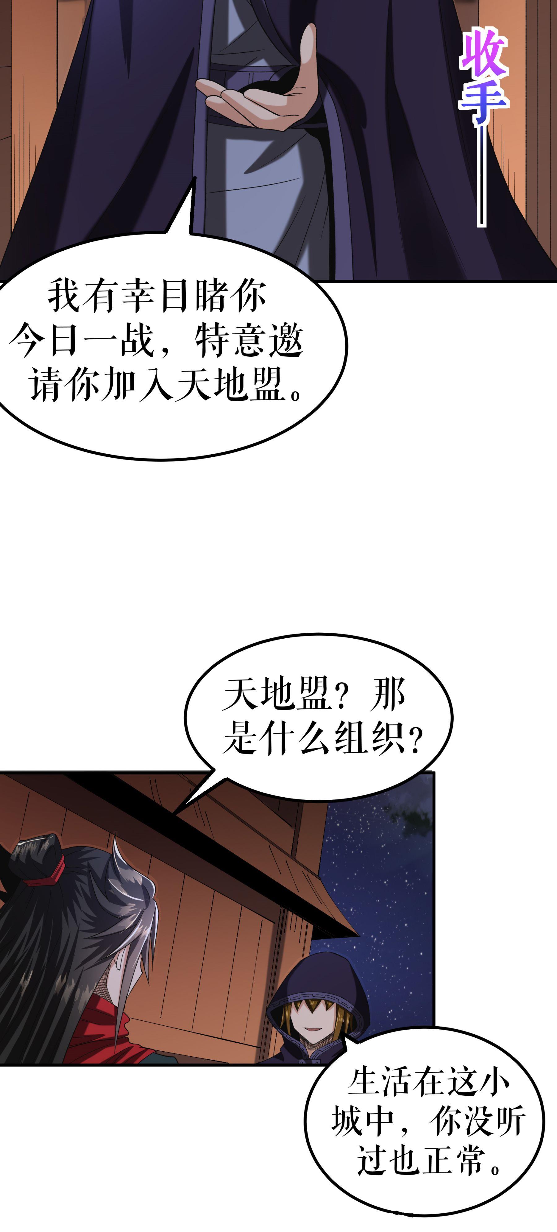 第89话 天地盟的邀请-第91话