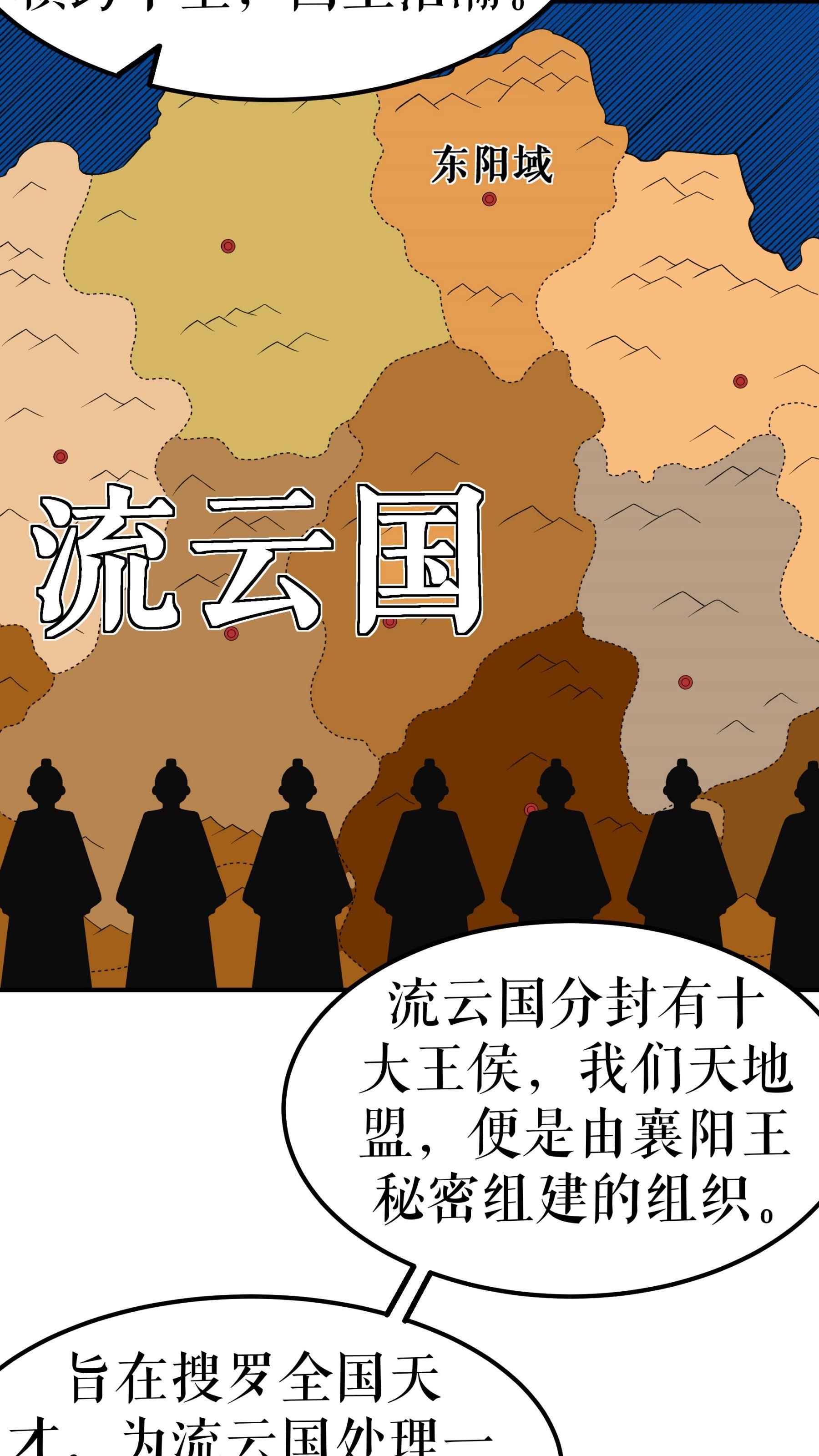 第89话 天地盟的邀请-第91话