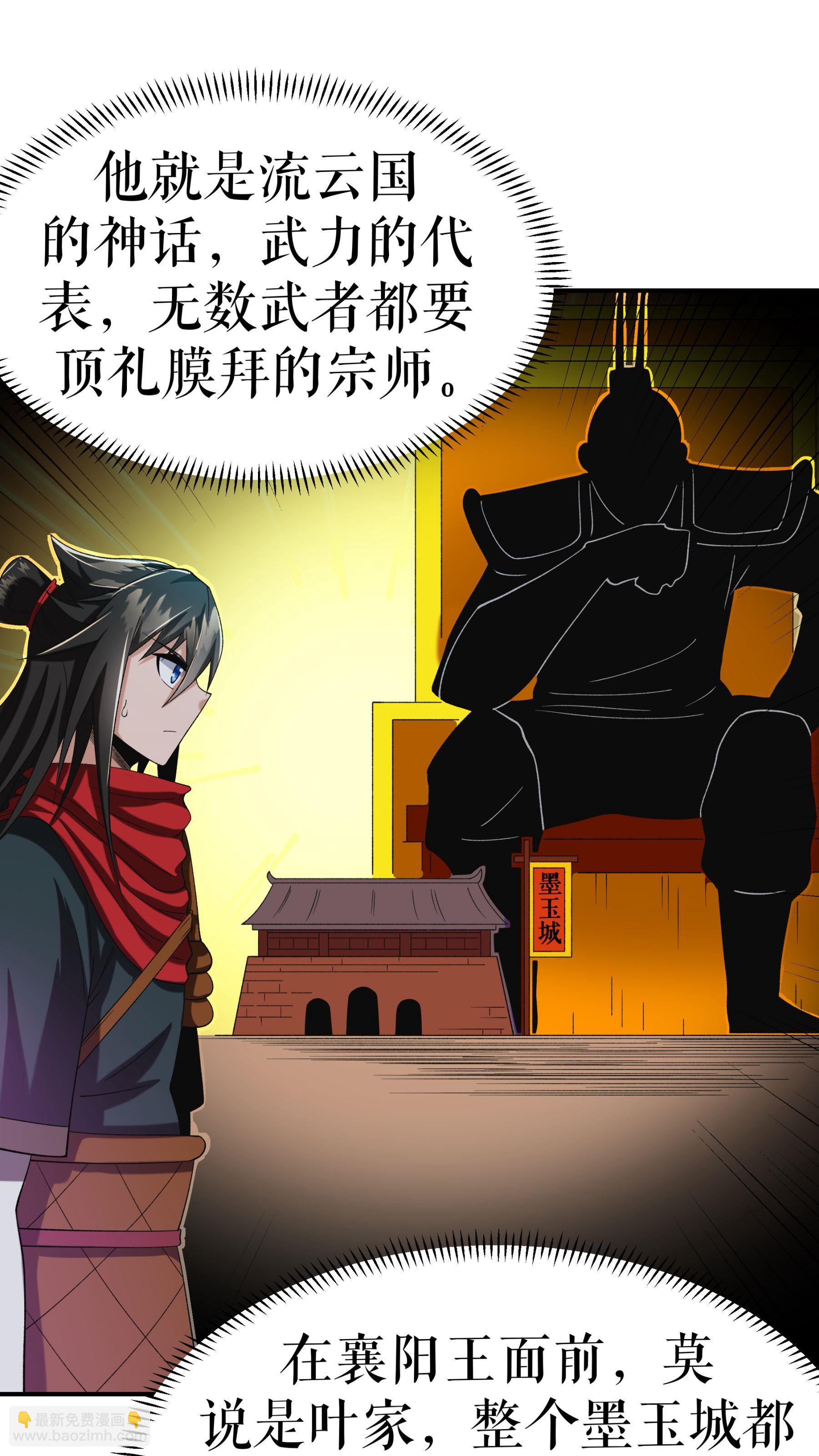 第89话 天地盟的邀请-第91话