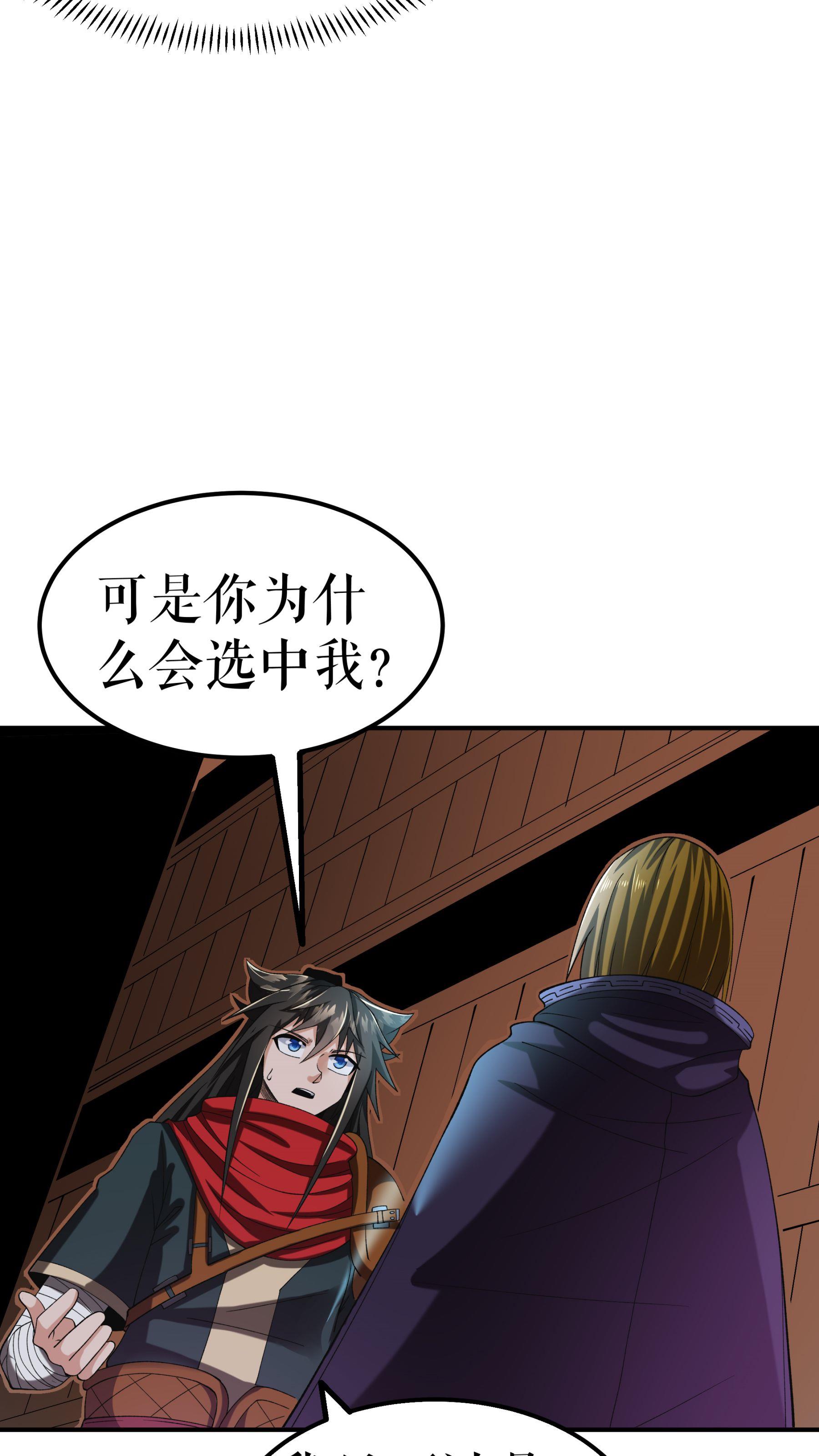 第89话 天地盟的邀请-第91话