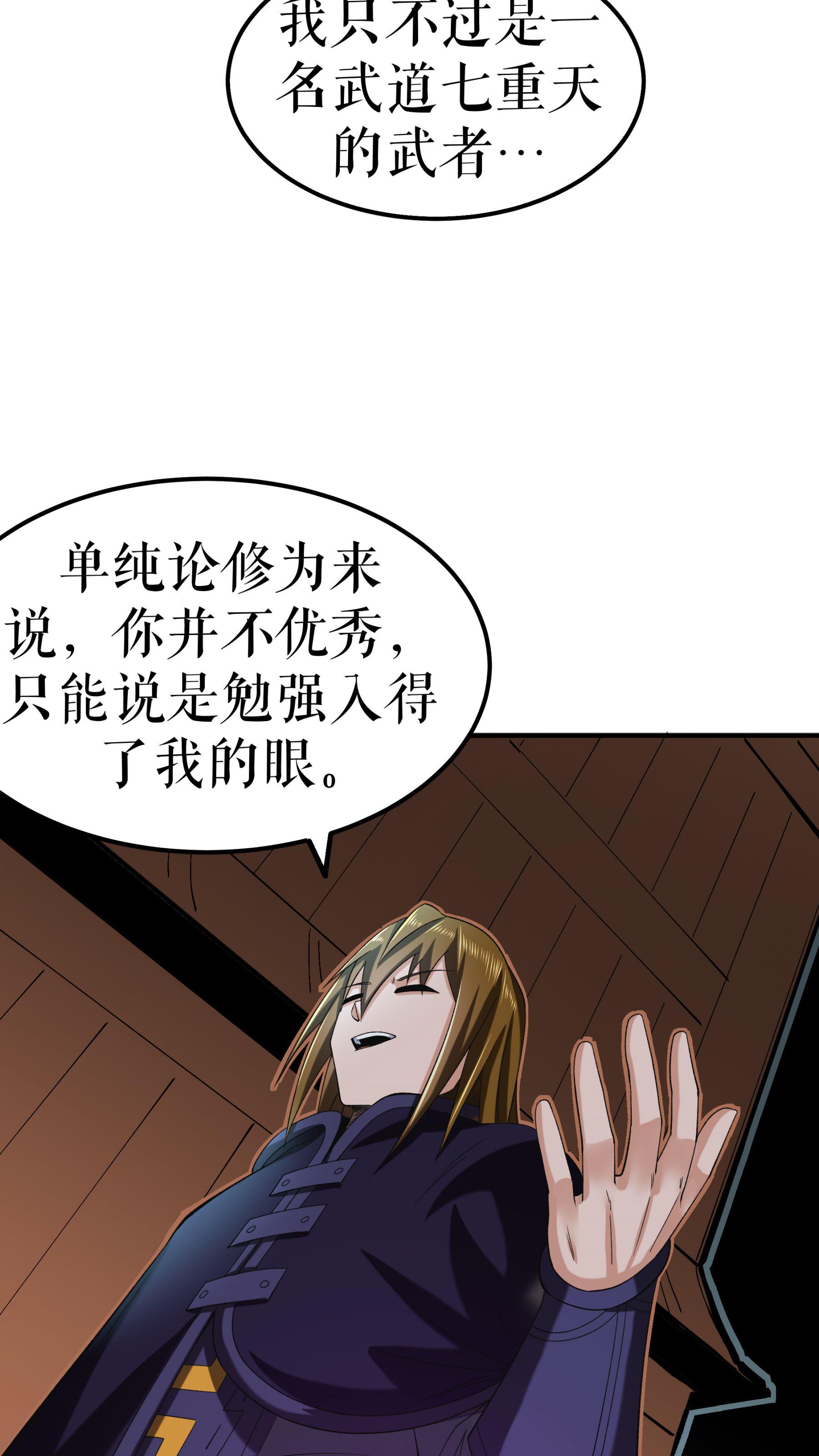 第89话 天地盟的邀请-第91话