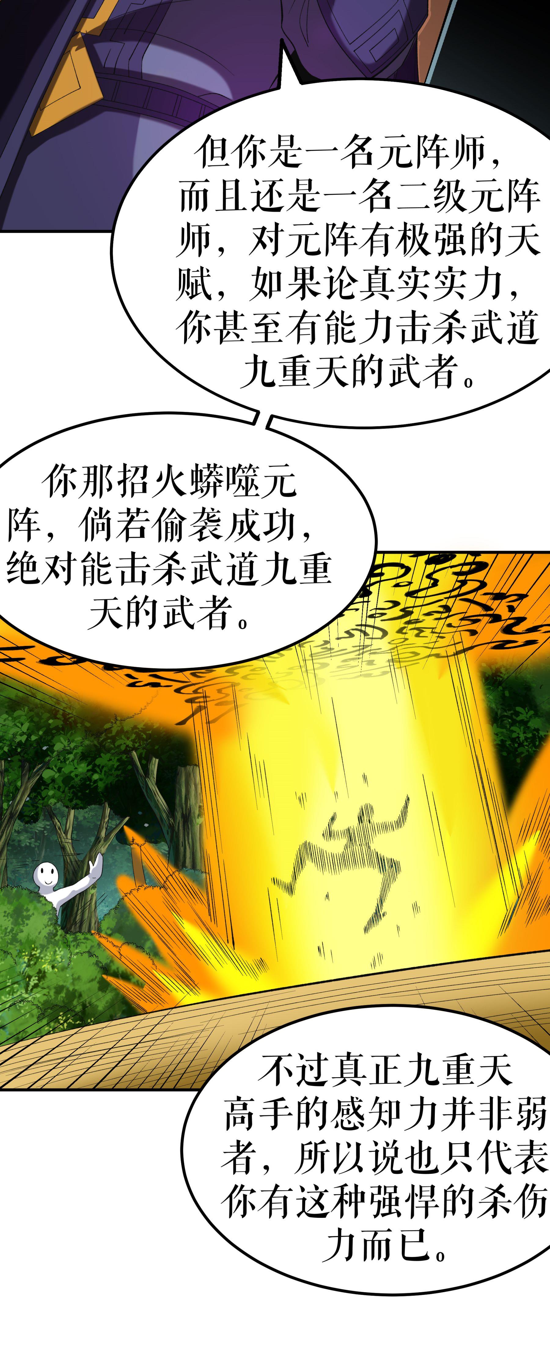 第89话 天地盟的邀请-第91话