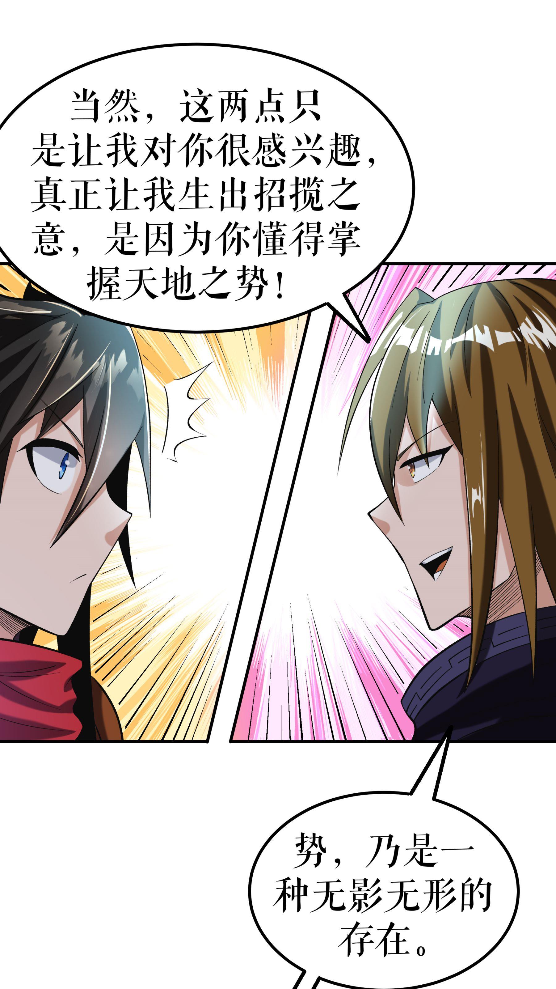 第89话 天地盟的邀请-第91话