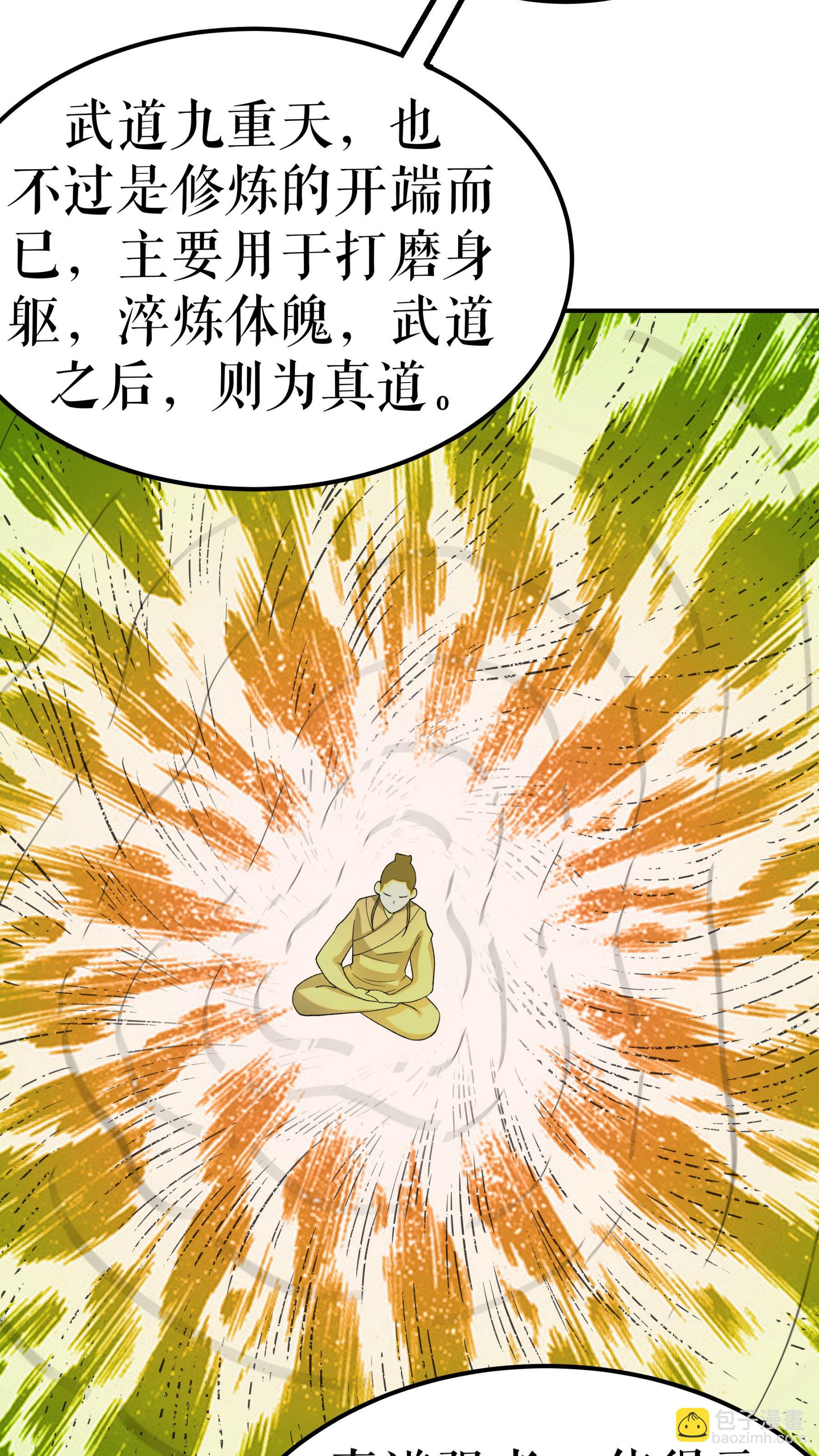 第89话 天地盟的邀请-第91话