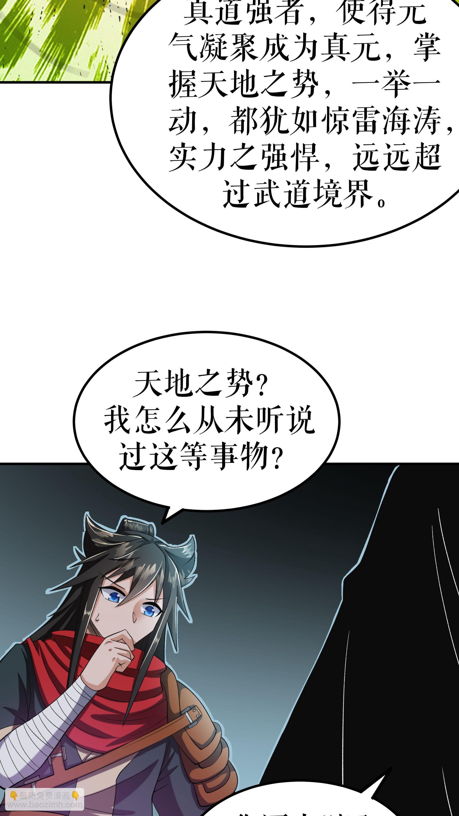 第89话 天地盟的邀请-第91话