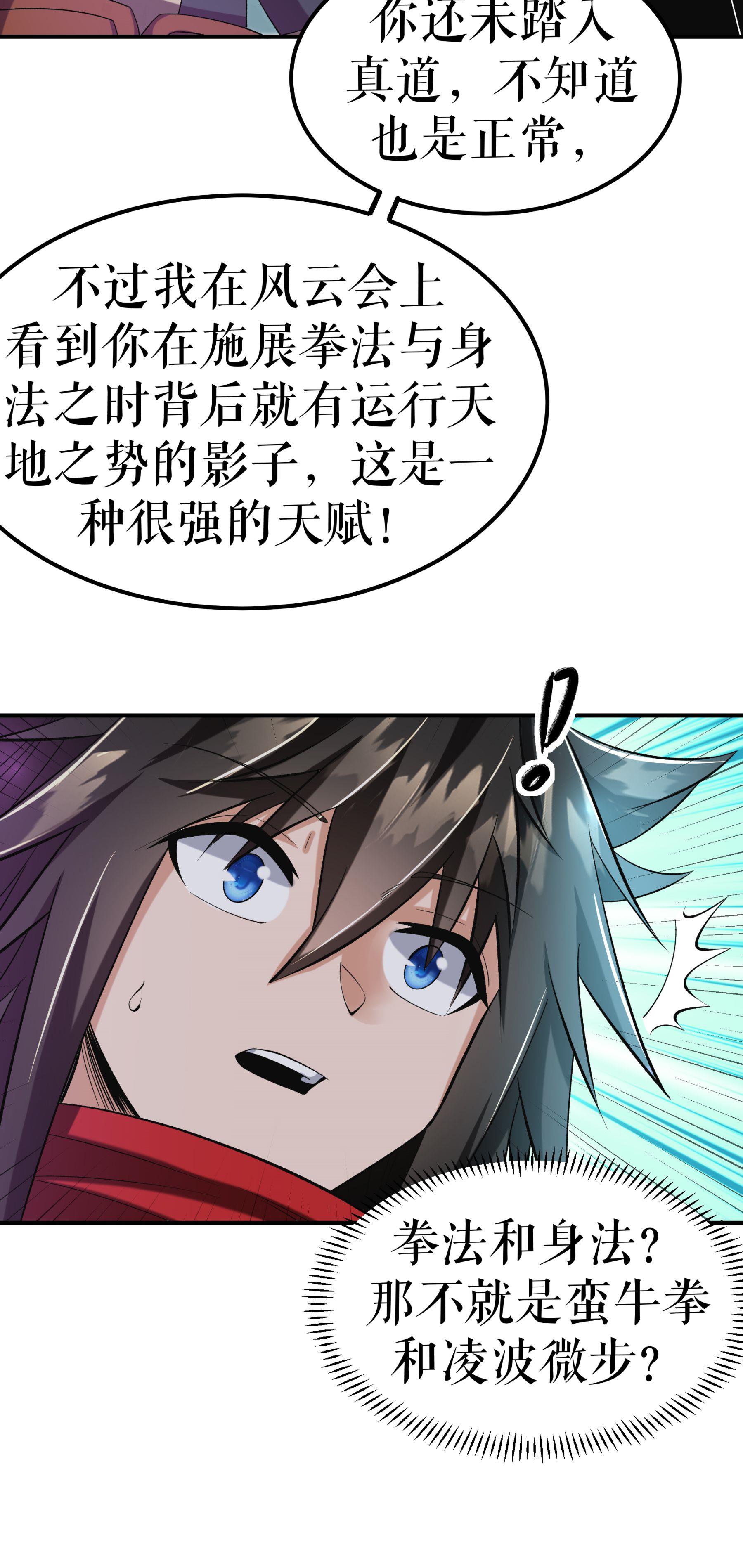 第89话 天地盟的邀请-第91话
