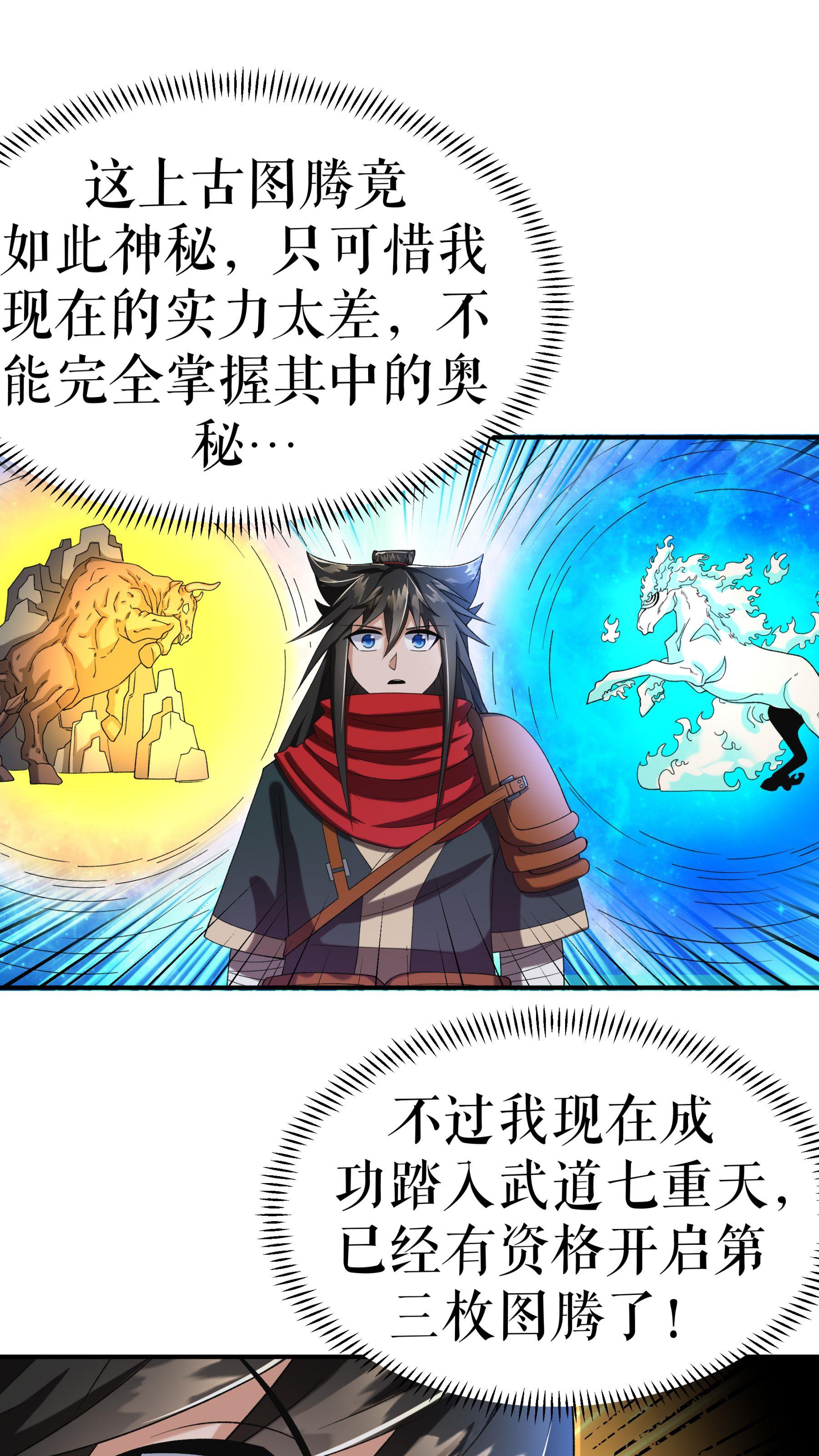 第89话 天地盟的邀请-第91话