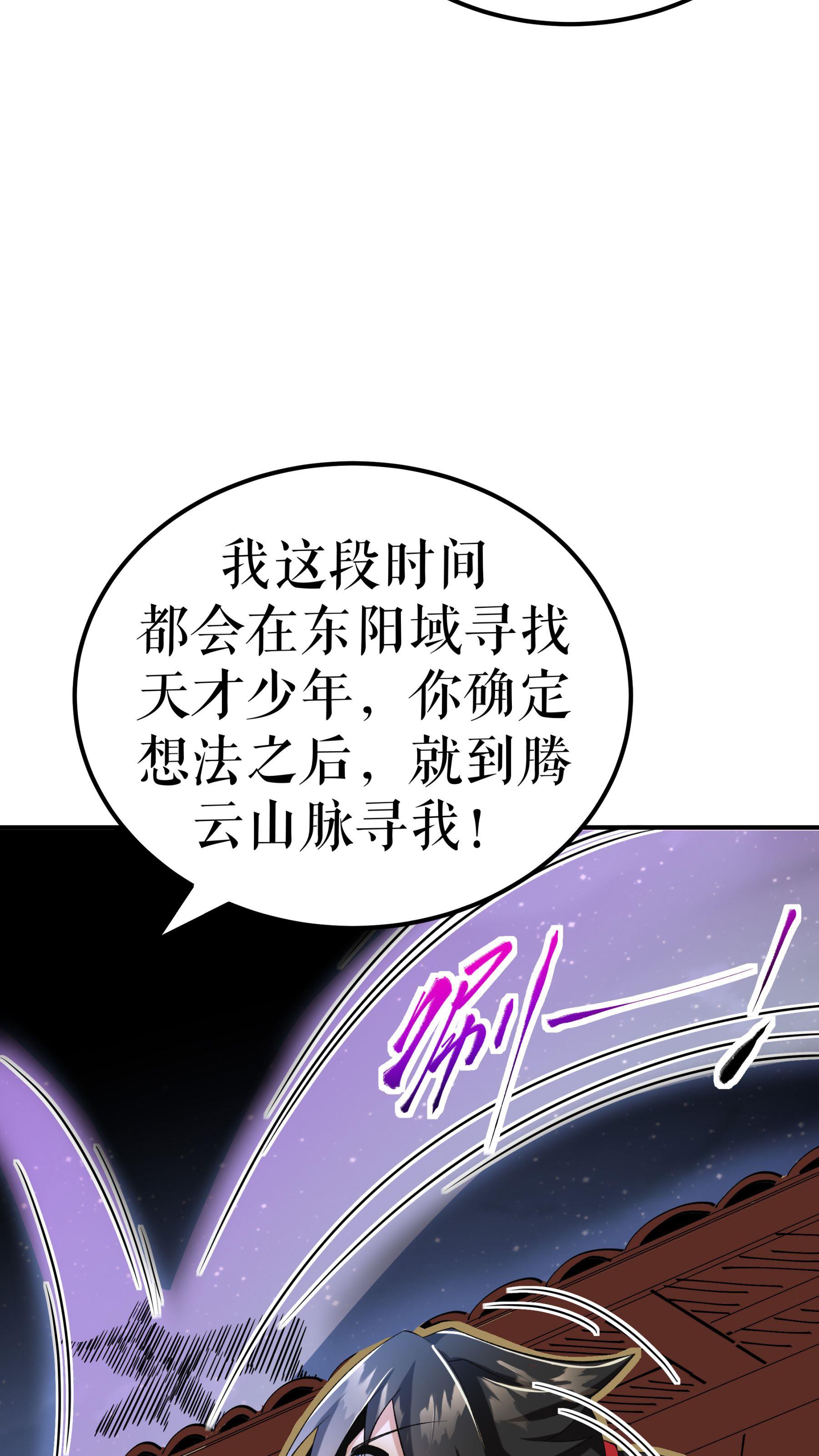 第89话 天地盟的邀请-第91话