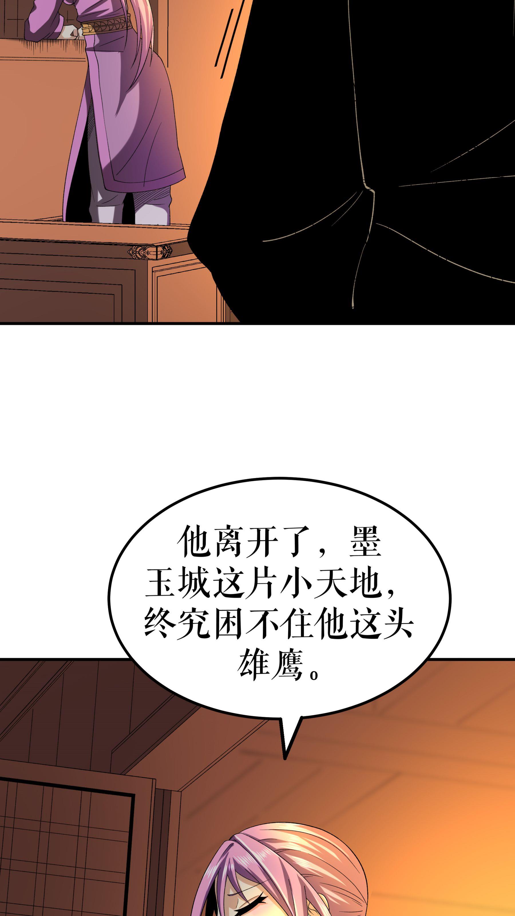 第89话 天地盟的邀请-第91话
