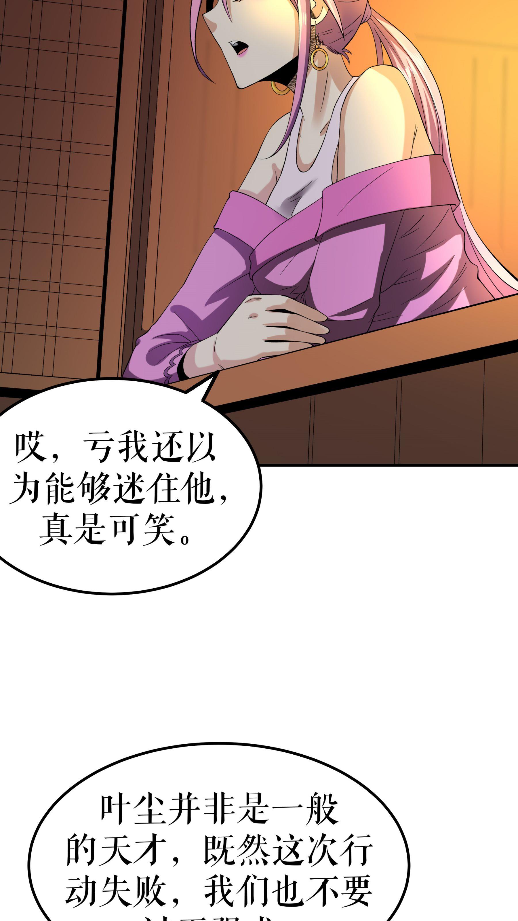 第89话 天地盟的邀请-第91话