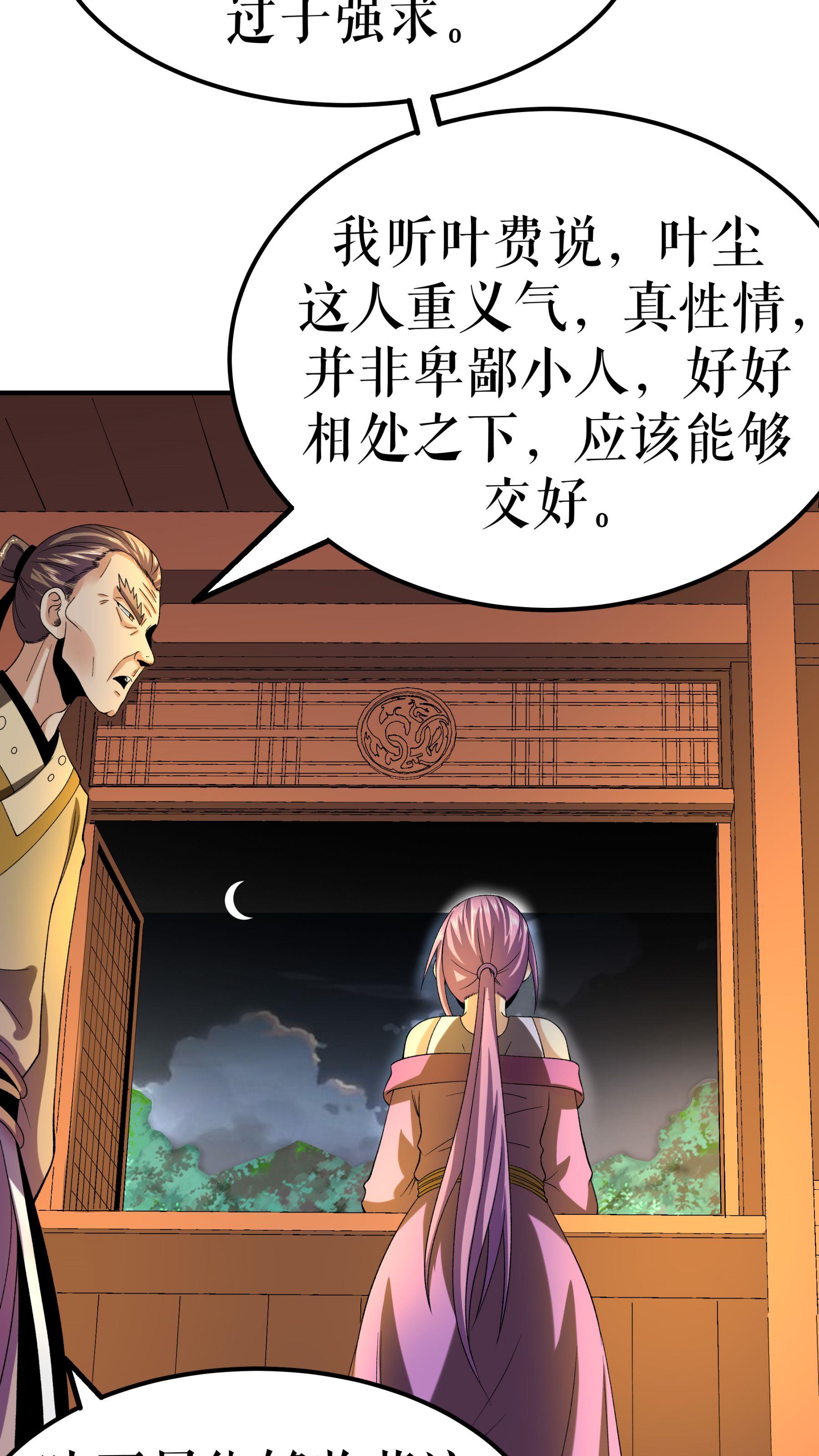 第89话 天地盟的邀请-第91话
