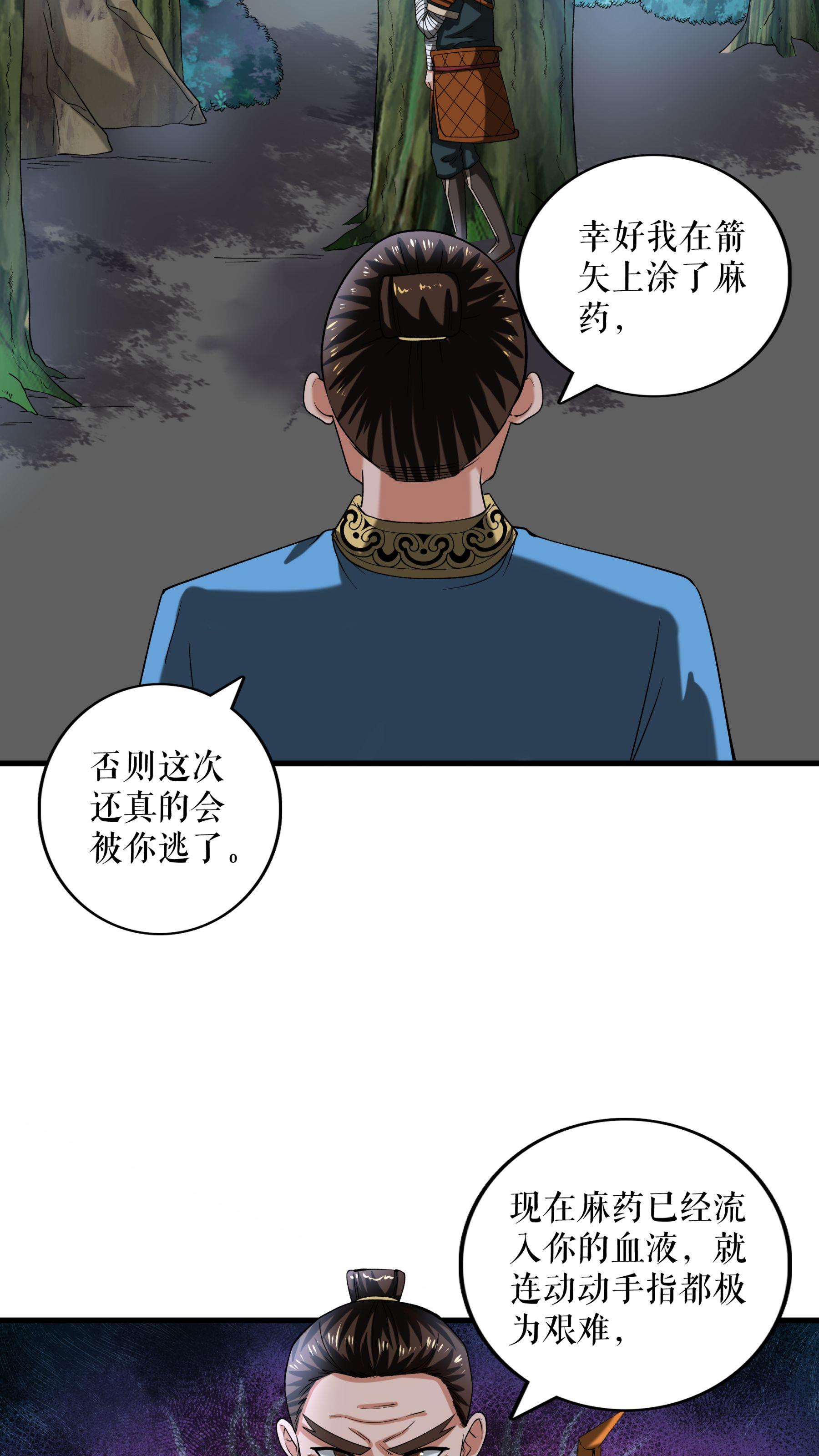 第96话 斩杀林武-第99话