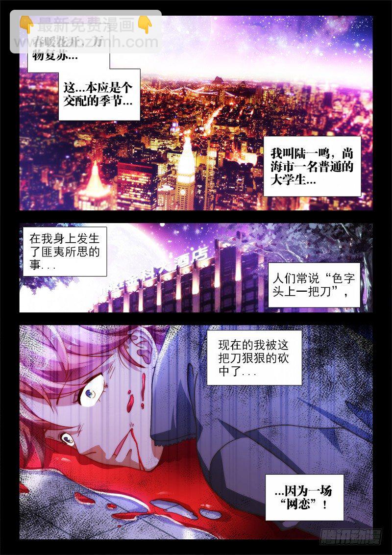 1、网恋-第1话