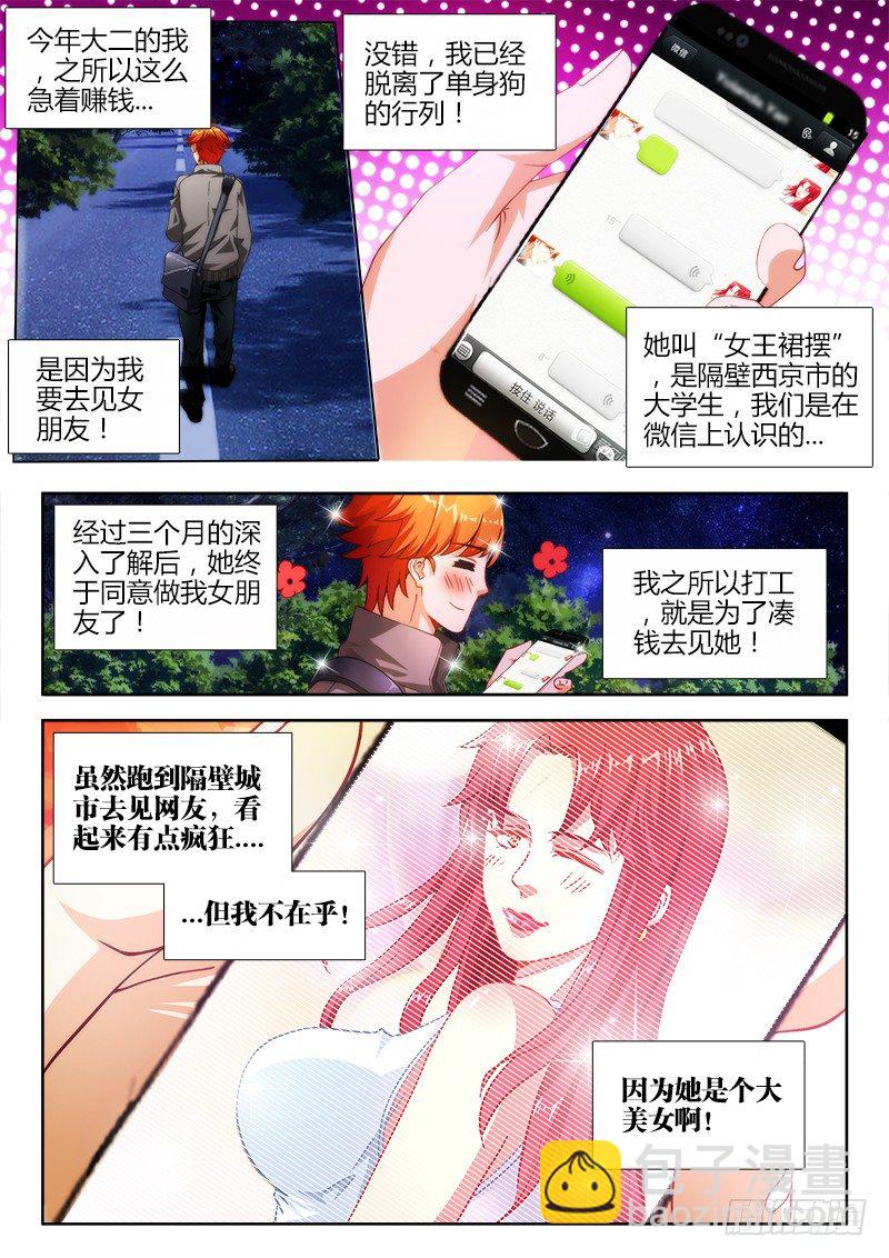 1、网恋-第1话
