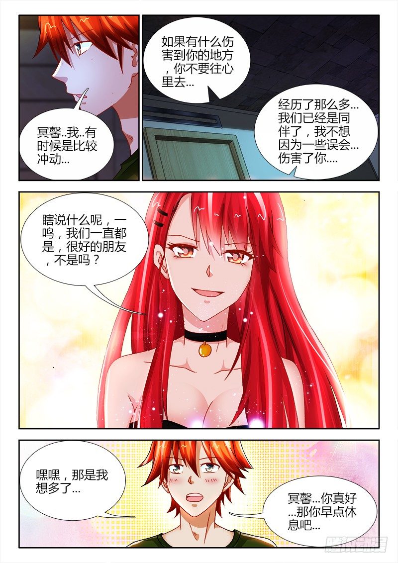 113、晚风-第113话