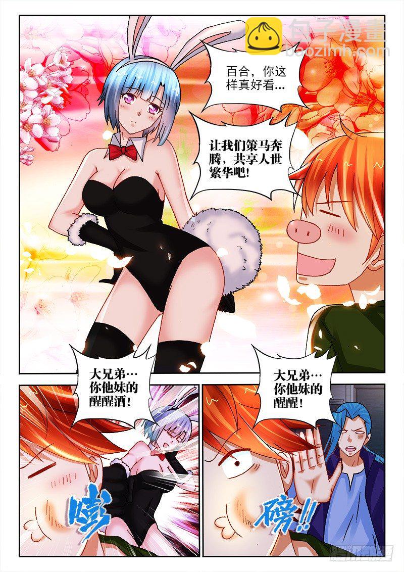 117、喷子驾到-第117话