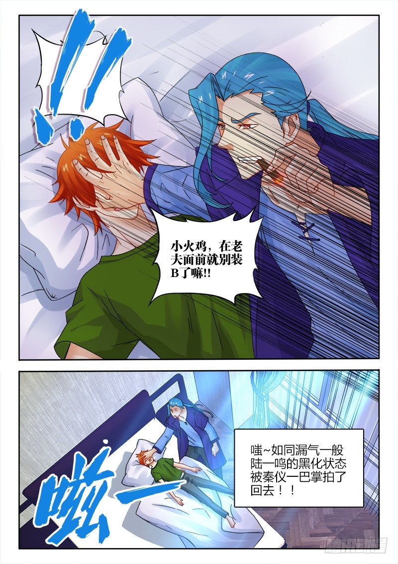 117、喷子驾到-第117话