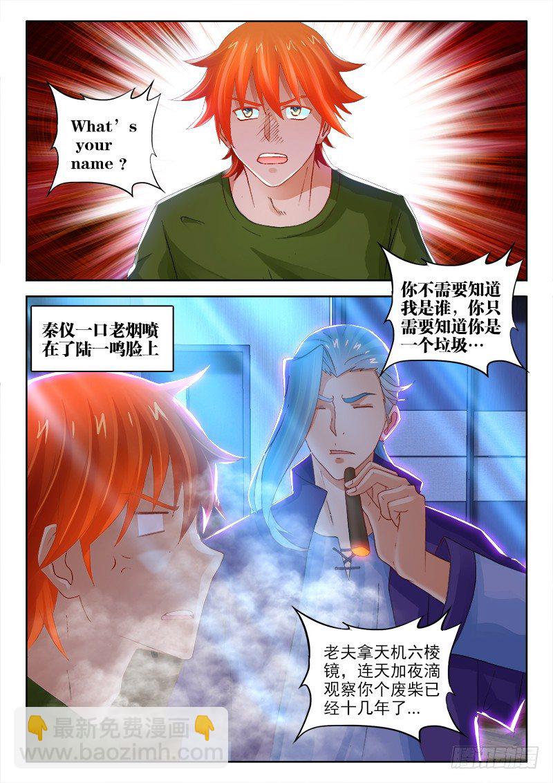 117、喷子驾到-第117话